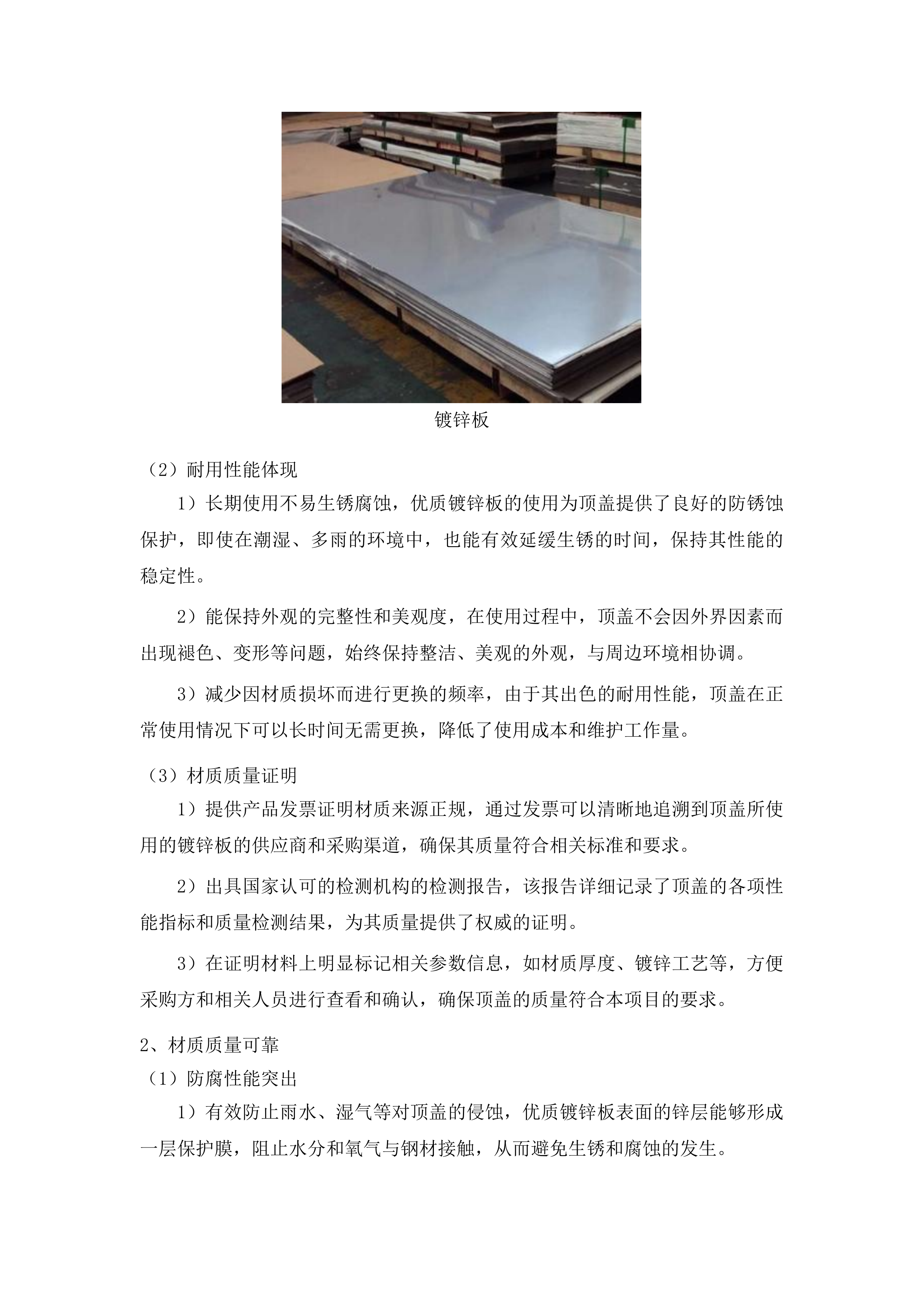 2025年集安市分类果皮箱采购项目投标方案.docx 第5页