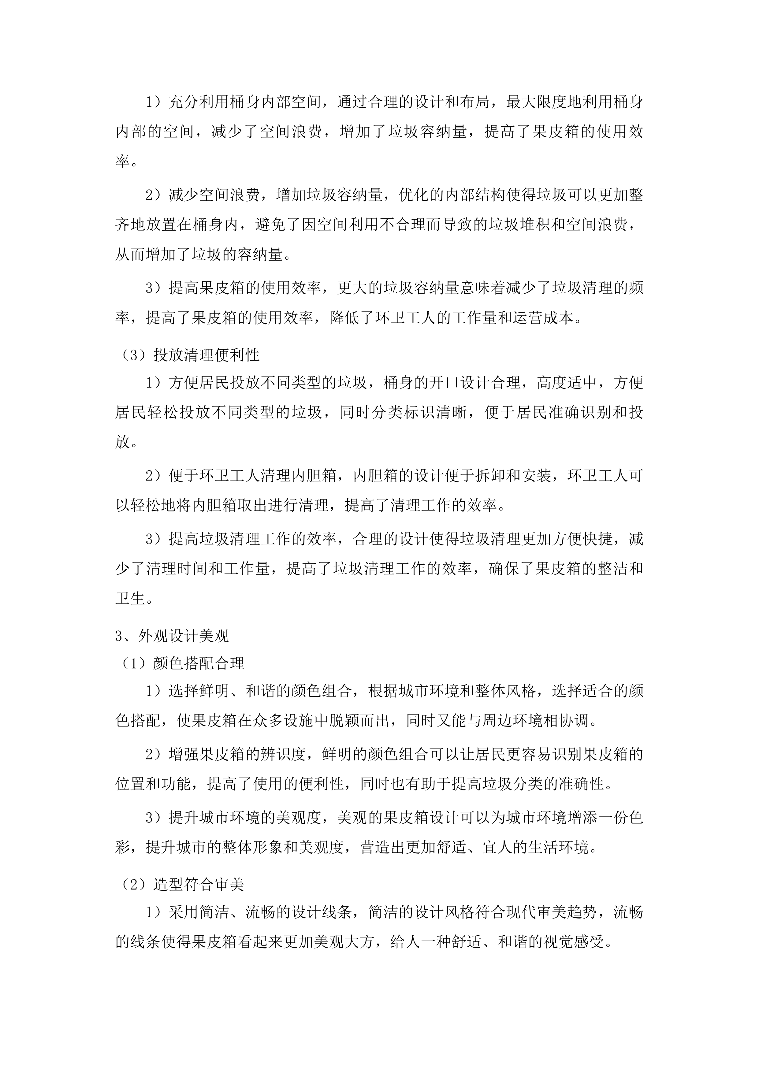 2025年集安市分类果皮箱采购项目投标方案.docx 第10页