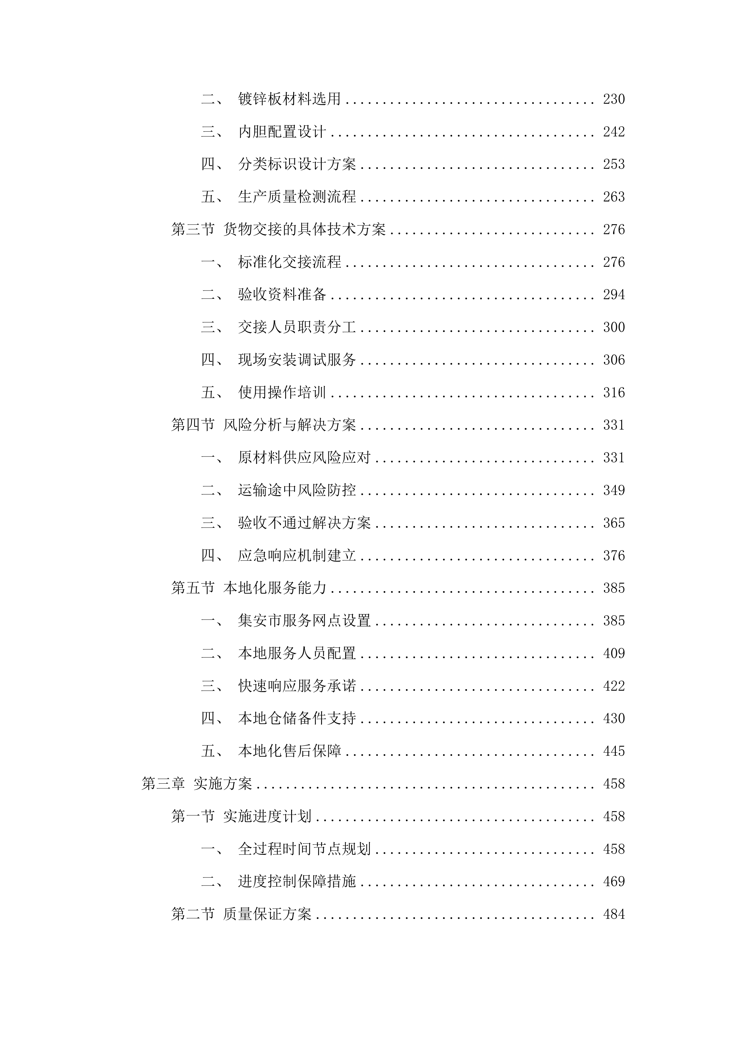 2025年集安市分类果皮箱采购项目投标方案.docx 第2页