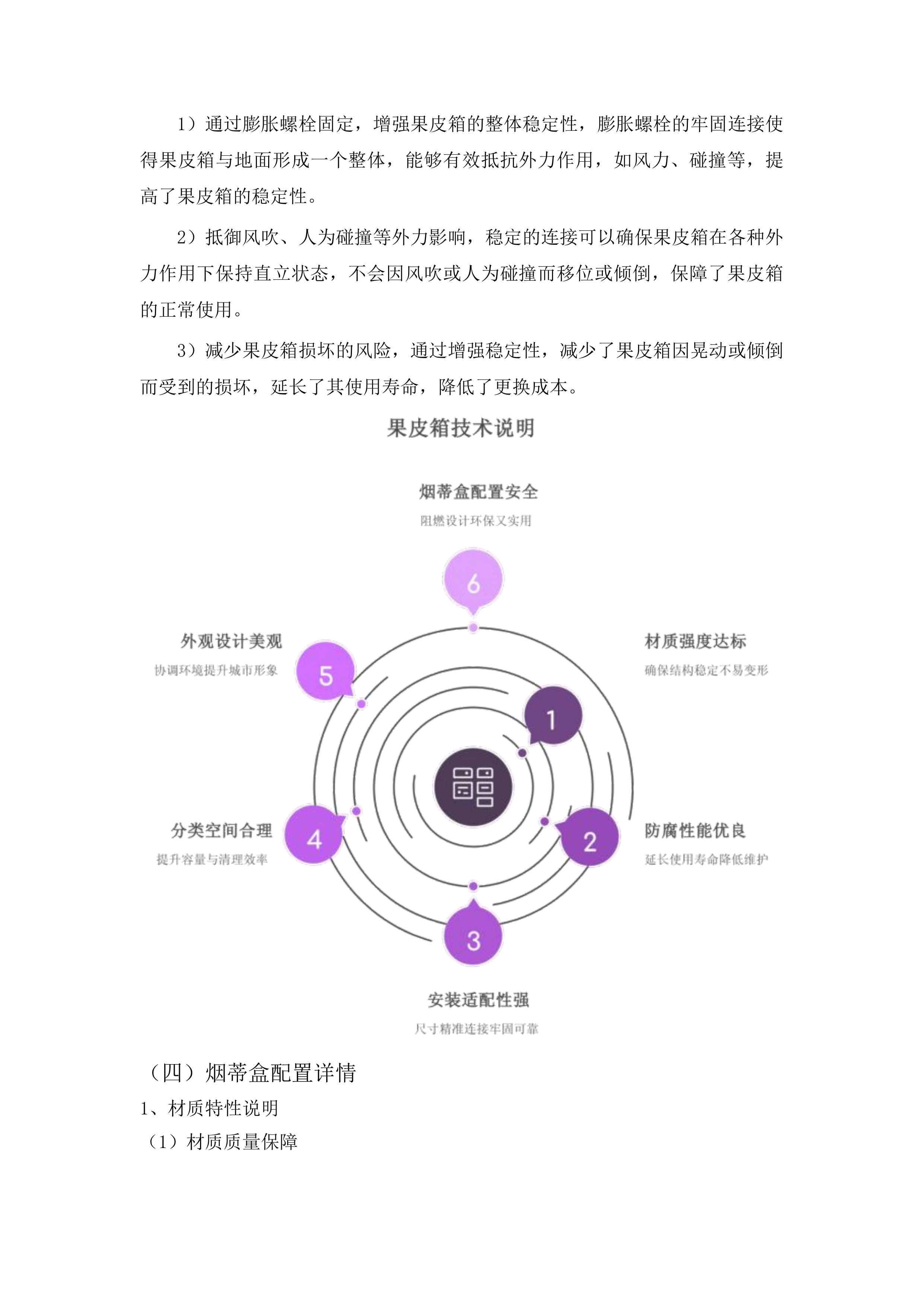 2025年集安市分类果皮箱采购项目投标方案.docx 第15页