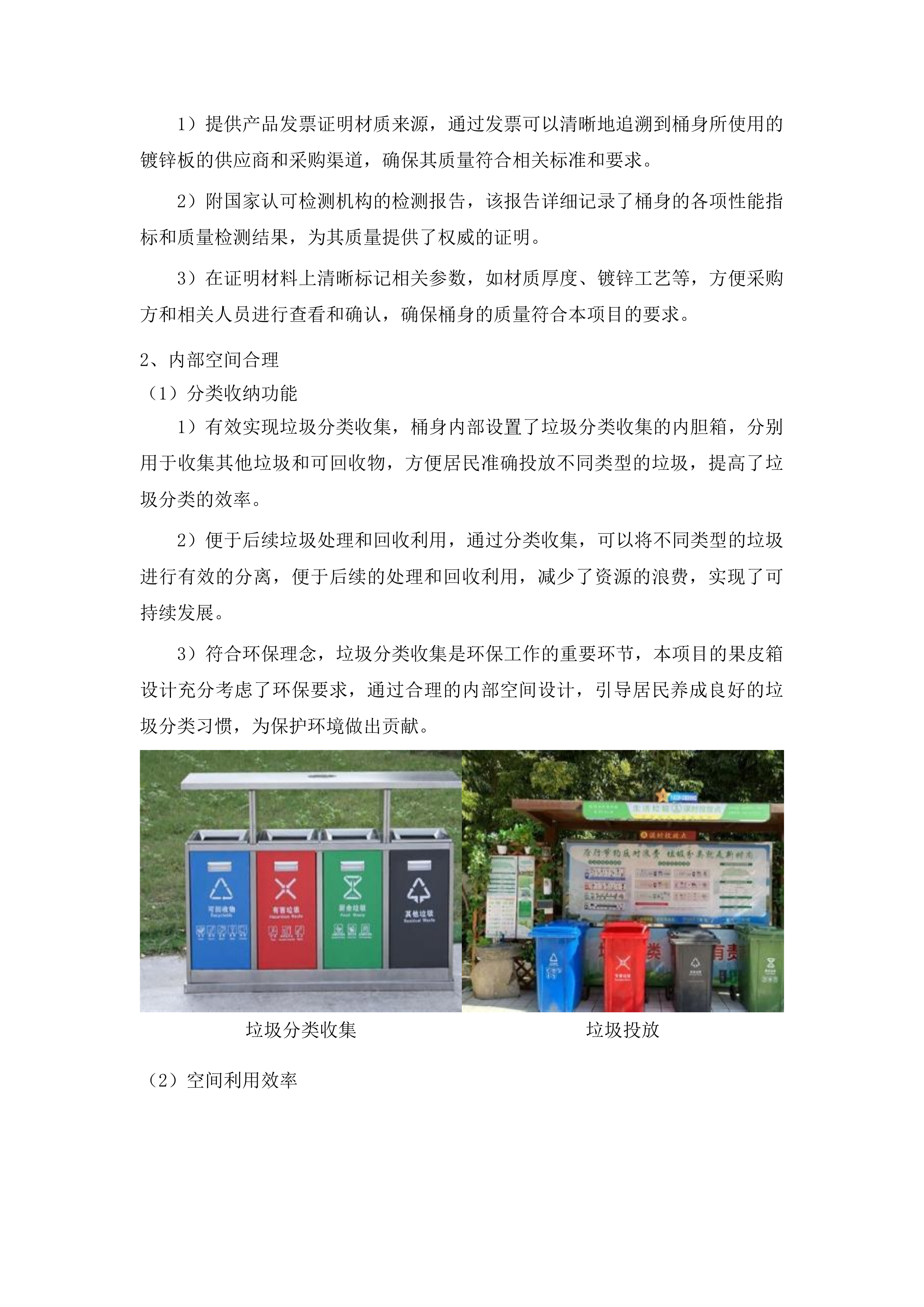 2025年集安市分类果皮箱采购项目投标方案.docx 第9页