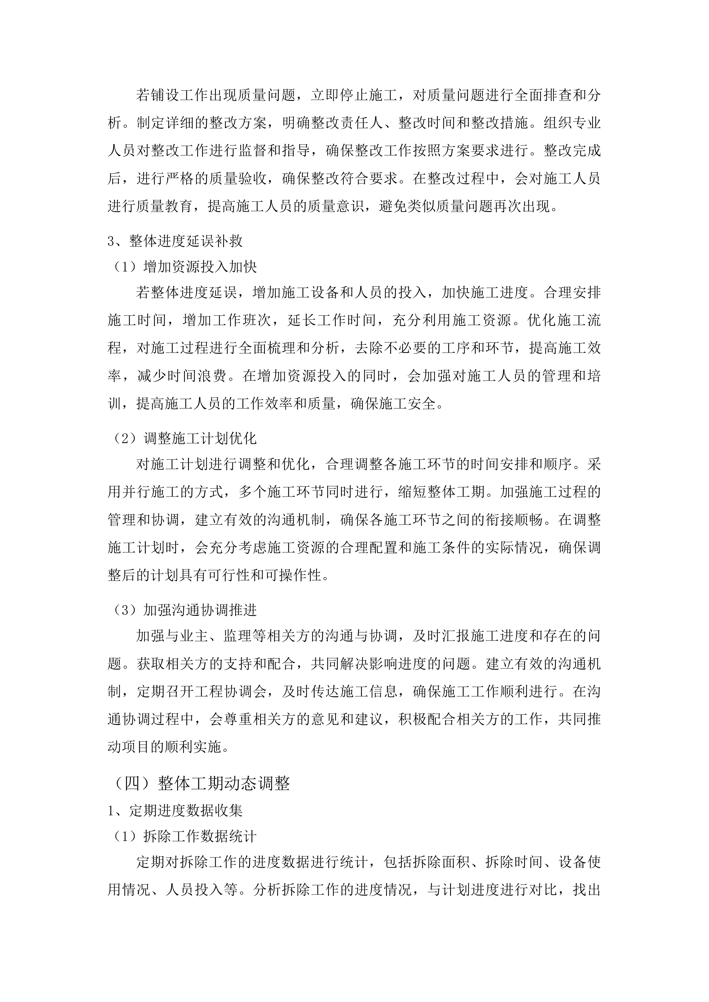 2025年集安市市区道路沥青路面维修养护服务项目投标方案.docx 第14页