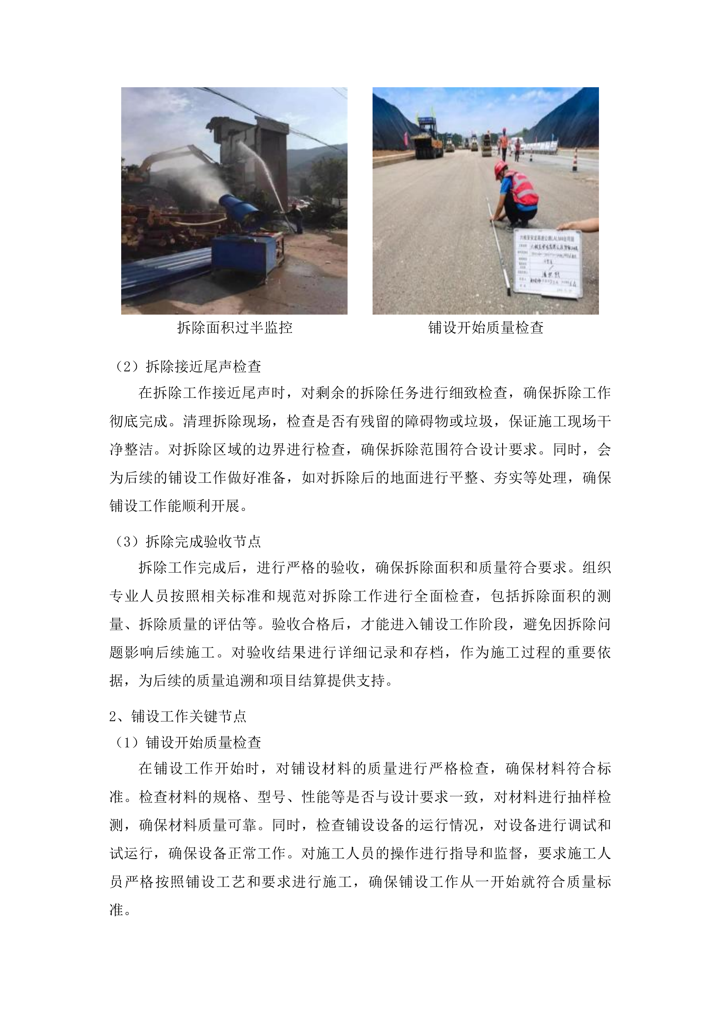 2025年集安市市区道路沥青路面维修养护服务项目投标方案.docx 第10页