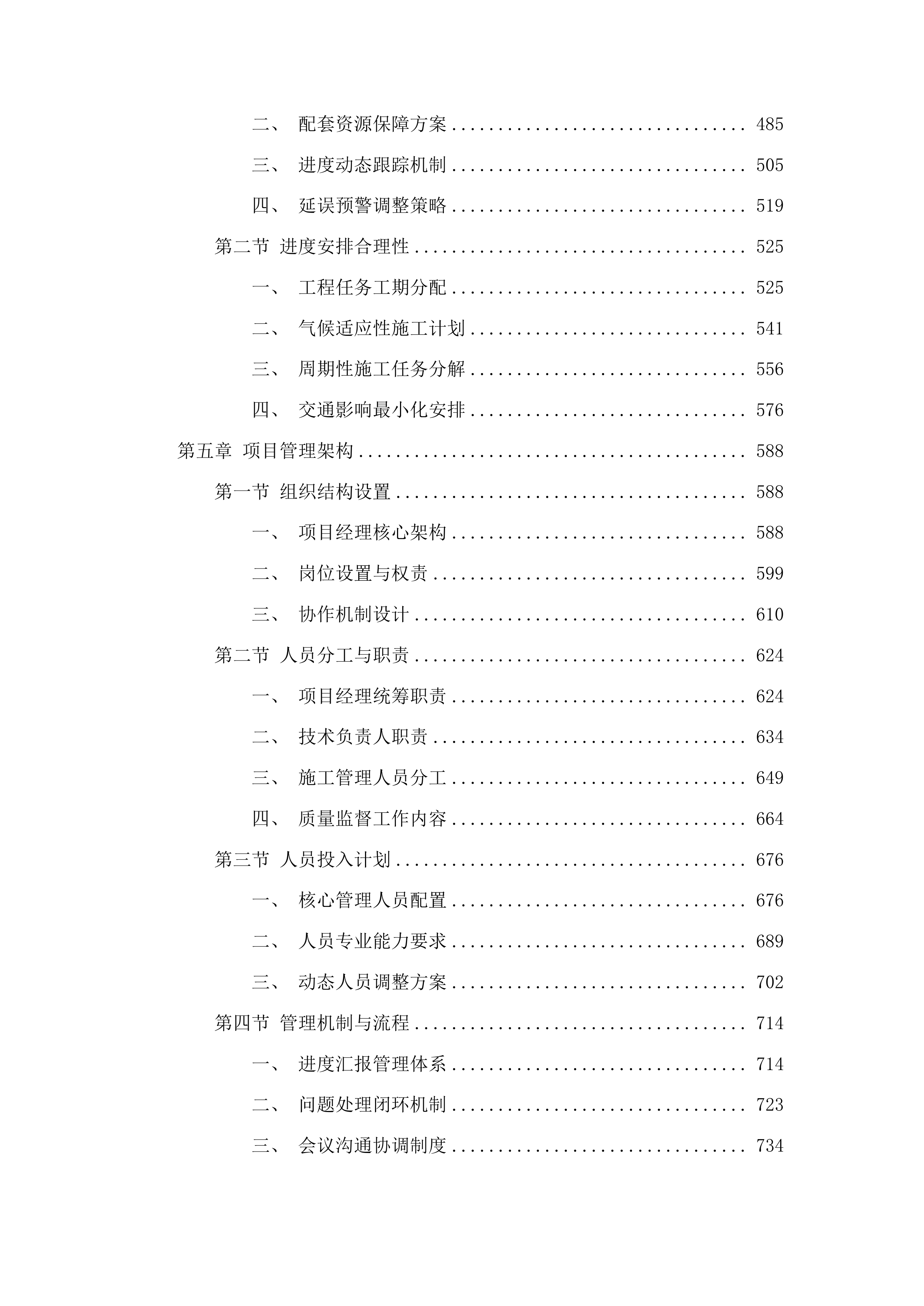 2025年集安市市区道路沥青路面维修养护服务项目投标方案.docx 第3页