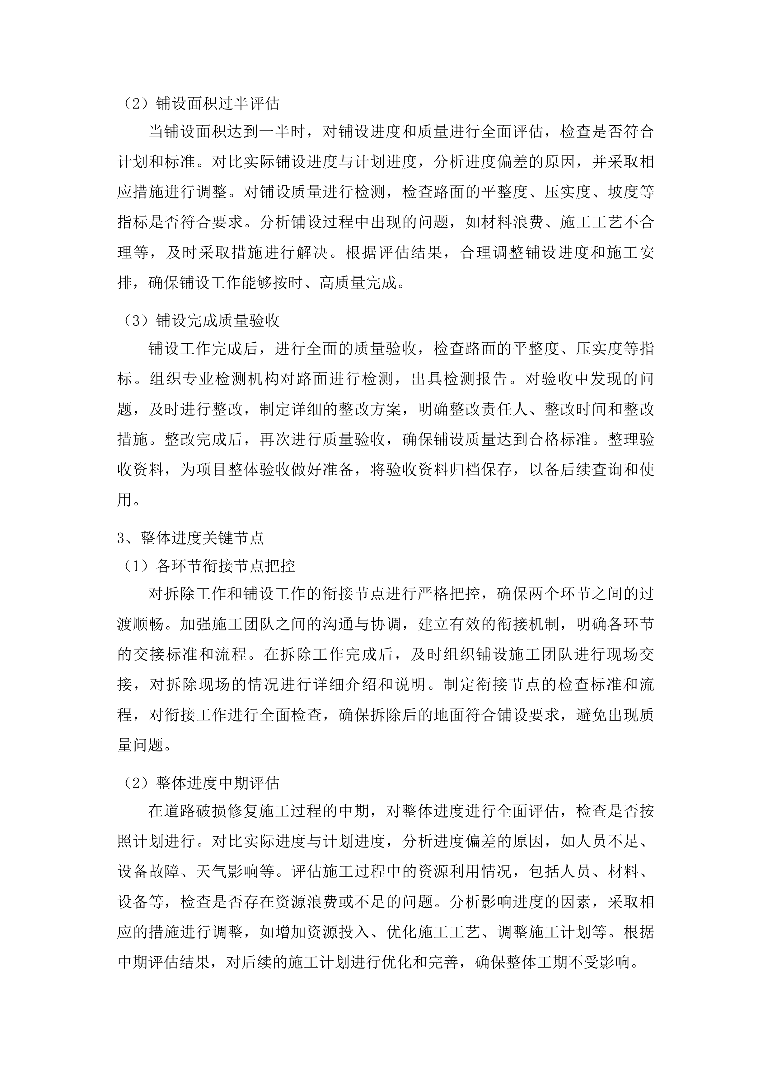 2025年集安市市区道路沥青路面维修养护服务项目投标方案.docx 第11页