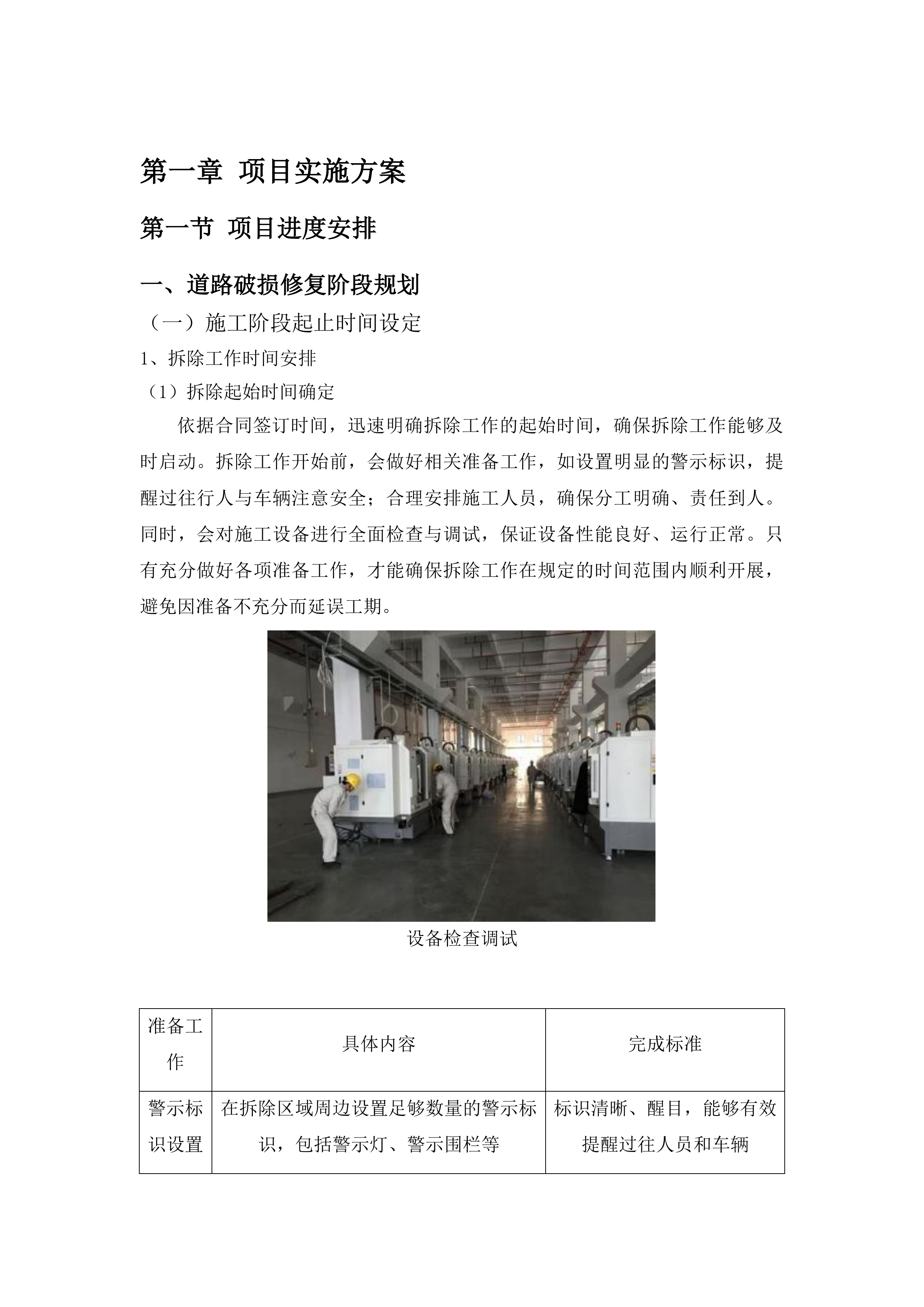 2025年集安市市区道路沥青路面维修养护服务项目投标方案.docx 第5页