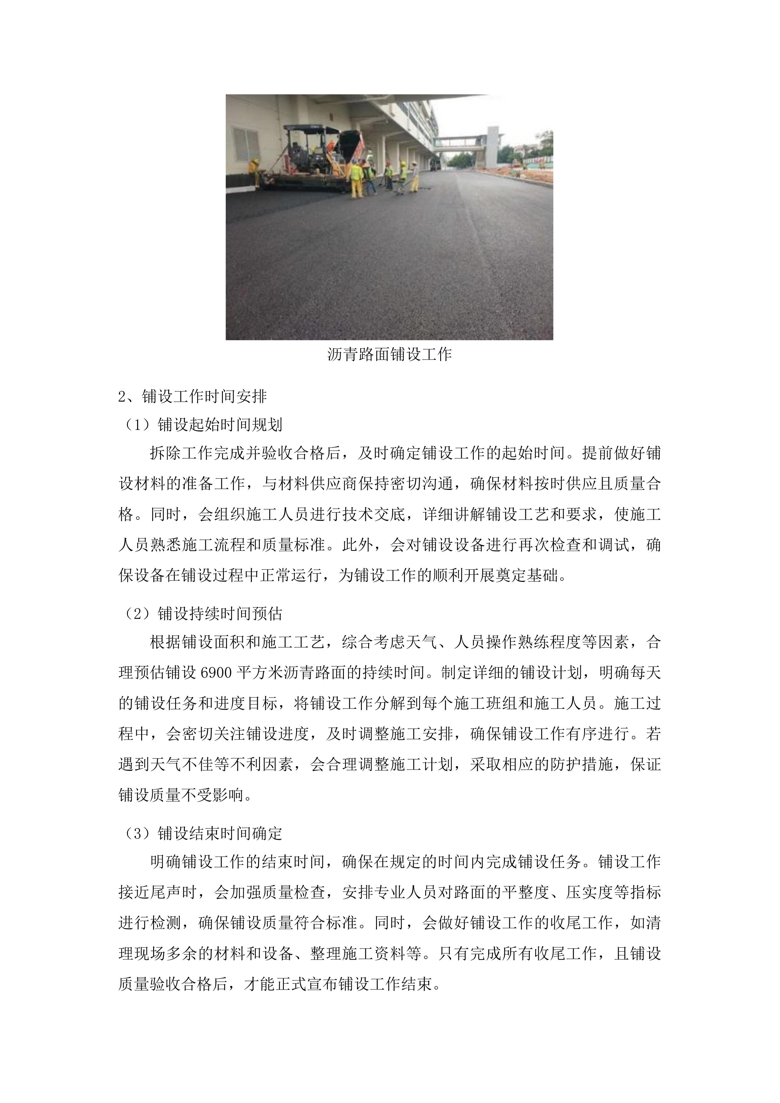 2025年集安市市区道路沥青路面维修养护服务项目投标方案.docx 第7页
