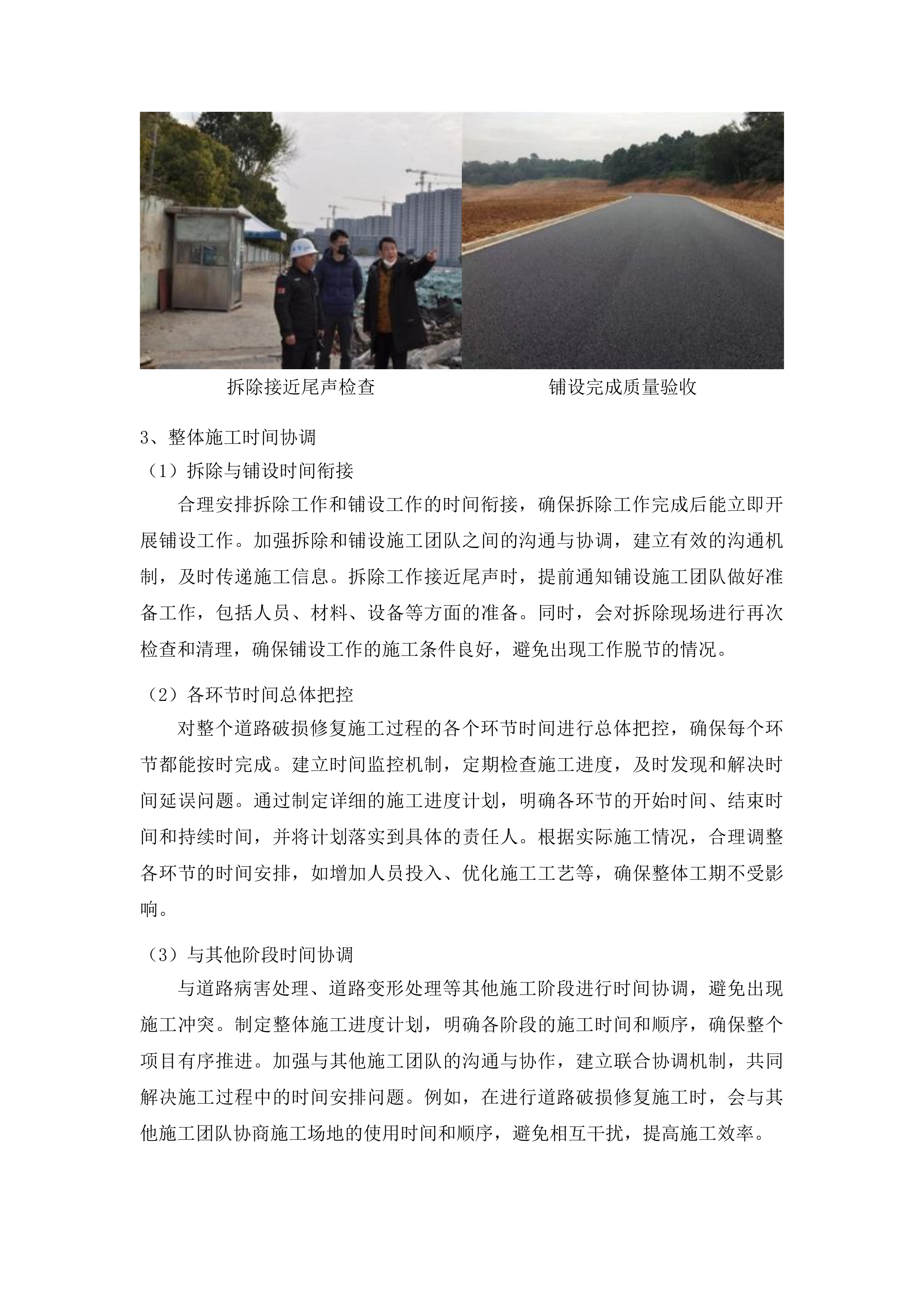 2025年集安市市区道路沥青路面维修养护服务项目投标方案.docx 第8页