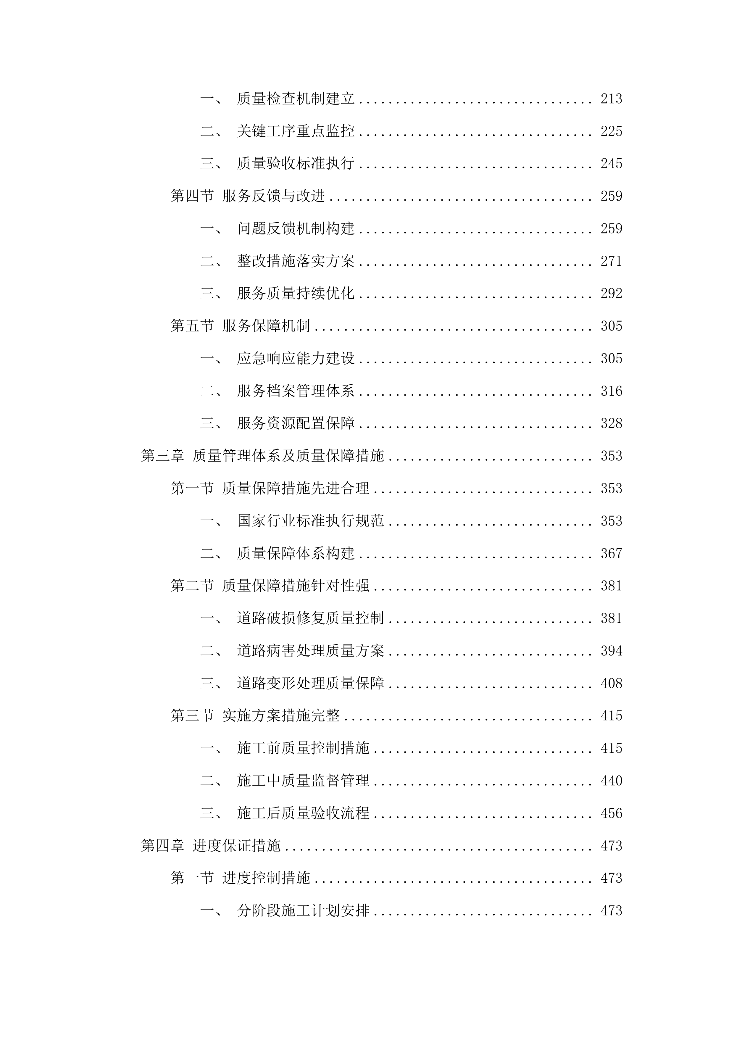2025年集安市市区道路沥青路面维修养护服务项目投标方案.docx 第2页