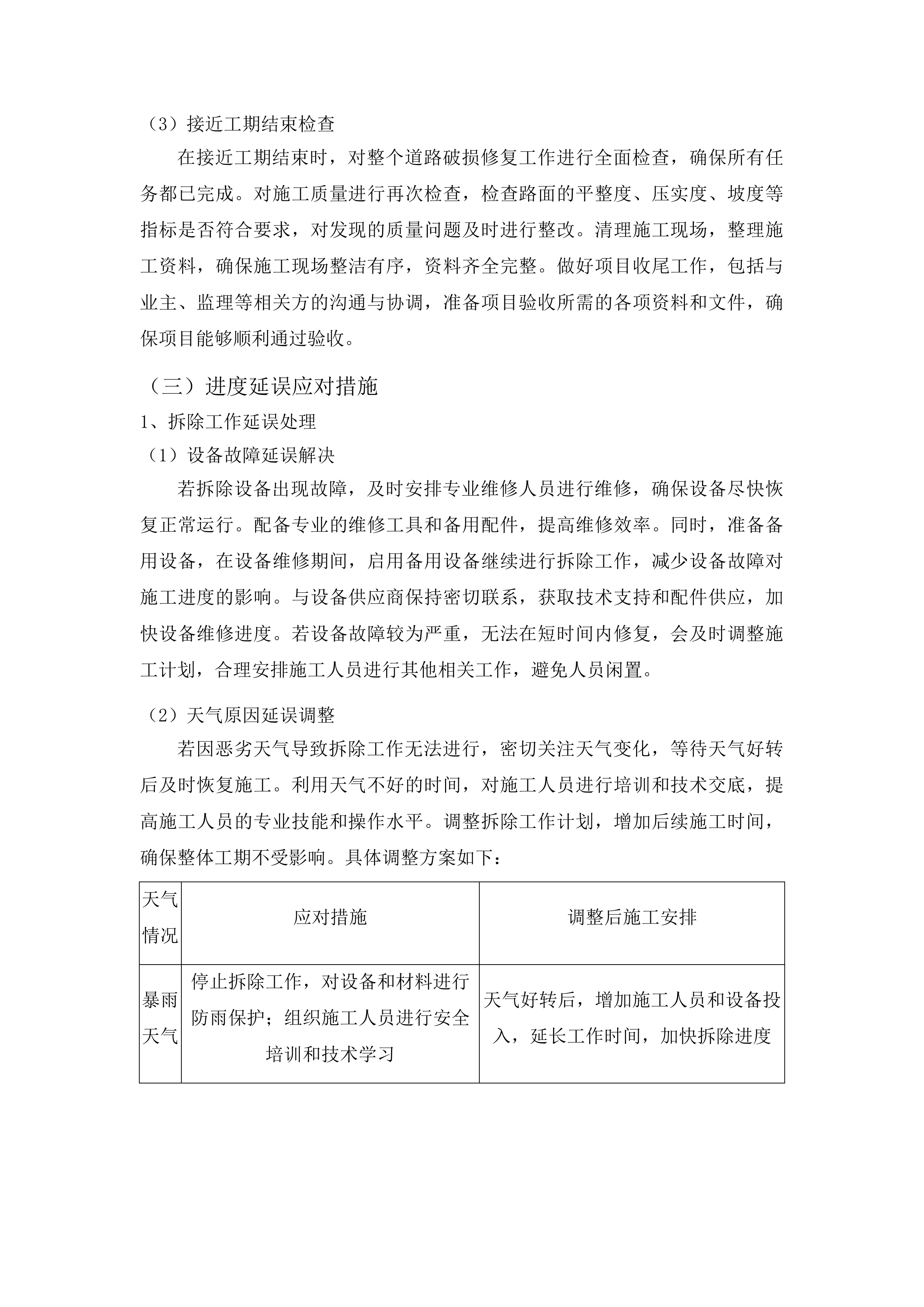 2025年集安市市区道路沥青路面维修养护服务项目投标方案.docx 第12页