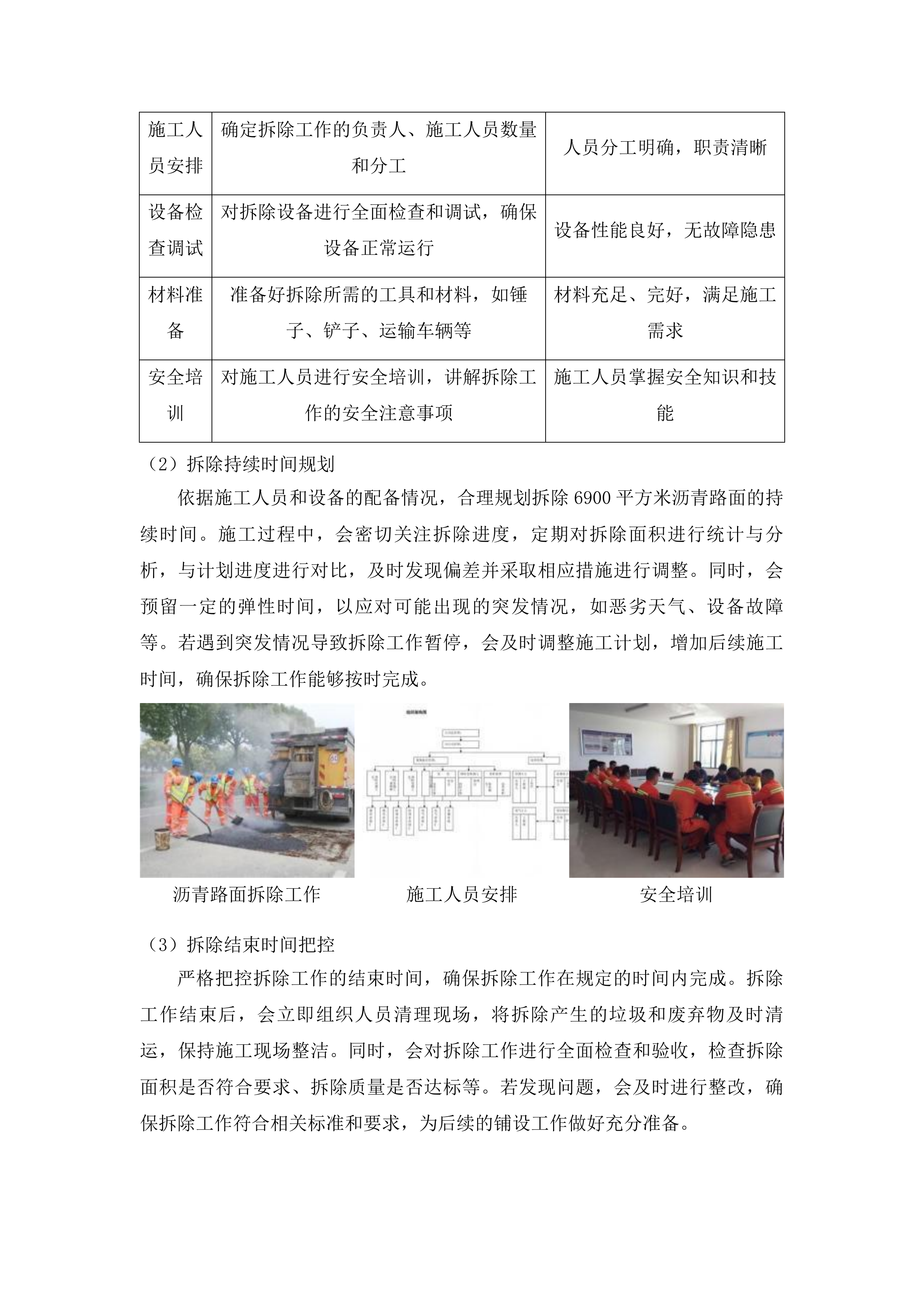 2025年集安市市区道路沥青路面维修养护服务项目投标方案.docx 第6页