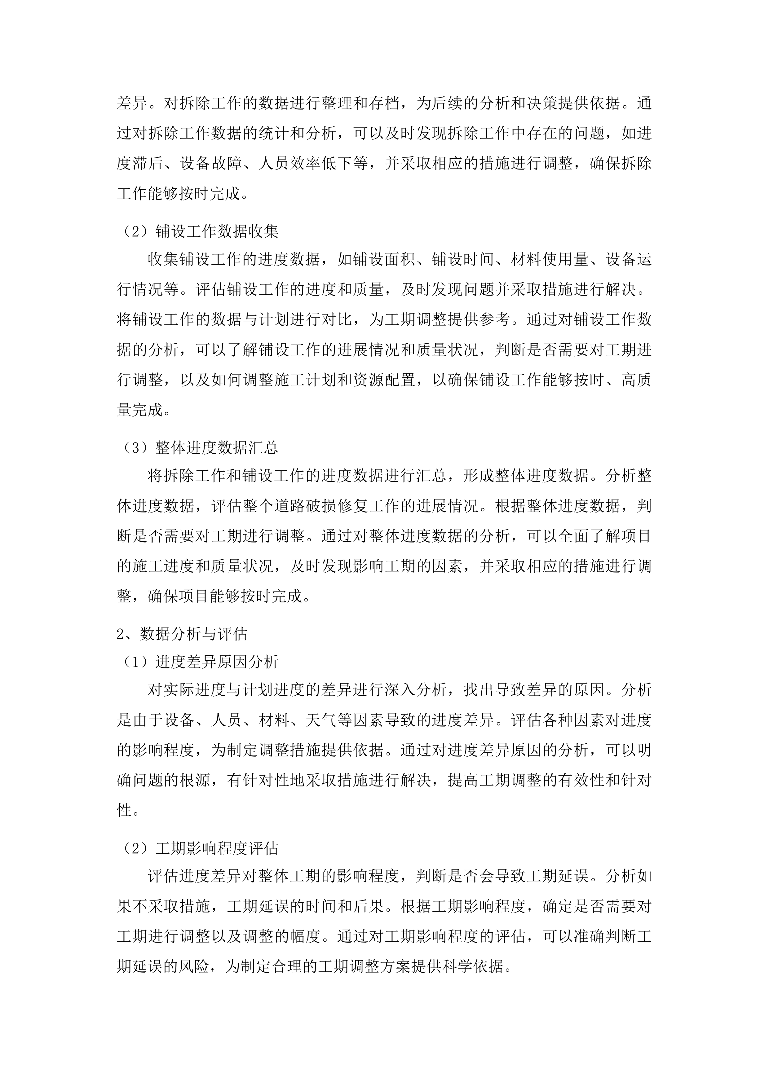 2025年集安市市区道路沥青路面维修养护服务项目投标方案.docx 第15页