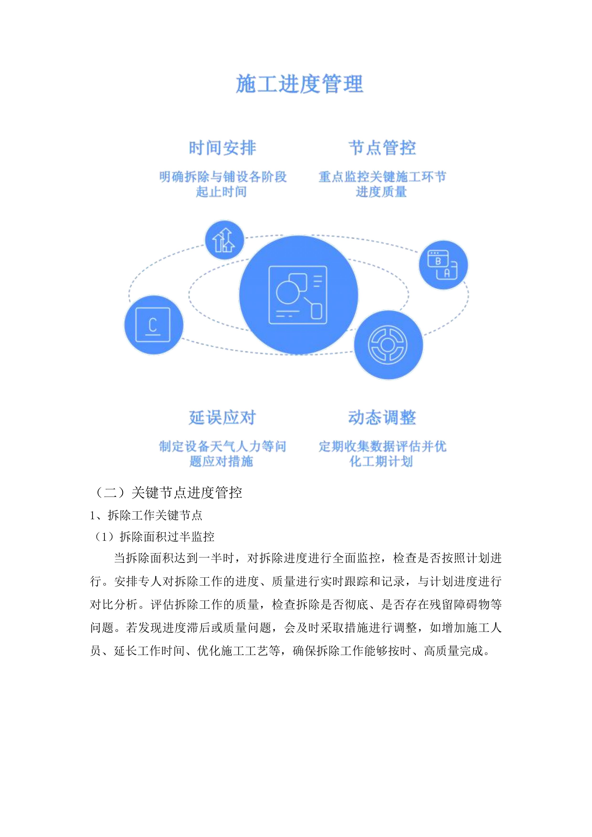 2025年集安市市区道路沥青路面维修养护服务项目投标方案.docx 第9页
