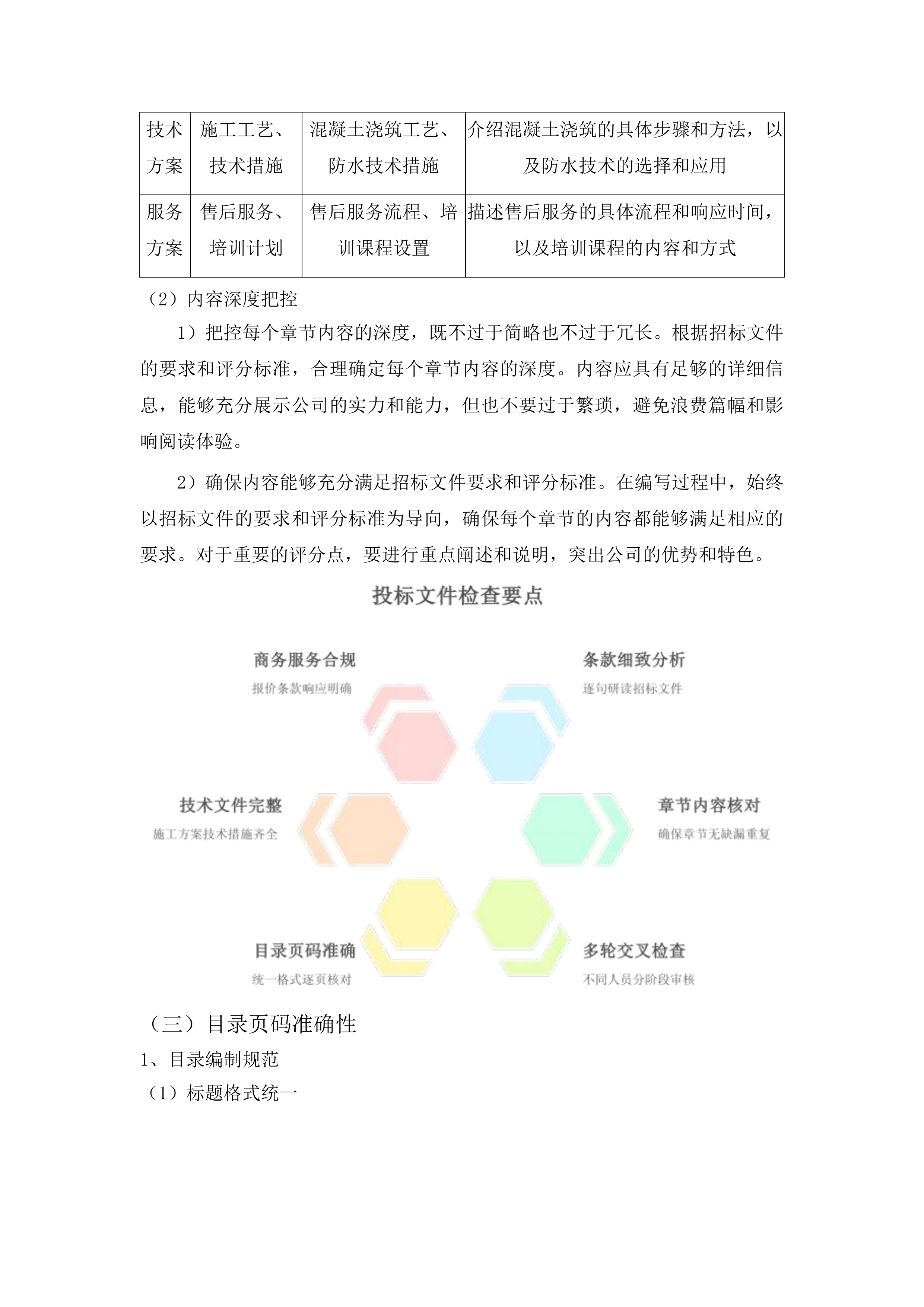 2025年集安市清河镇东岔村、矿山村、杨木桥村、上围村、热闹村水毁修复项目投标方案.docx 第14页