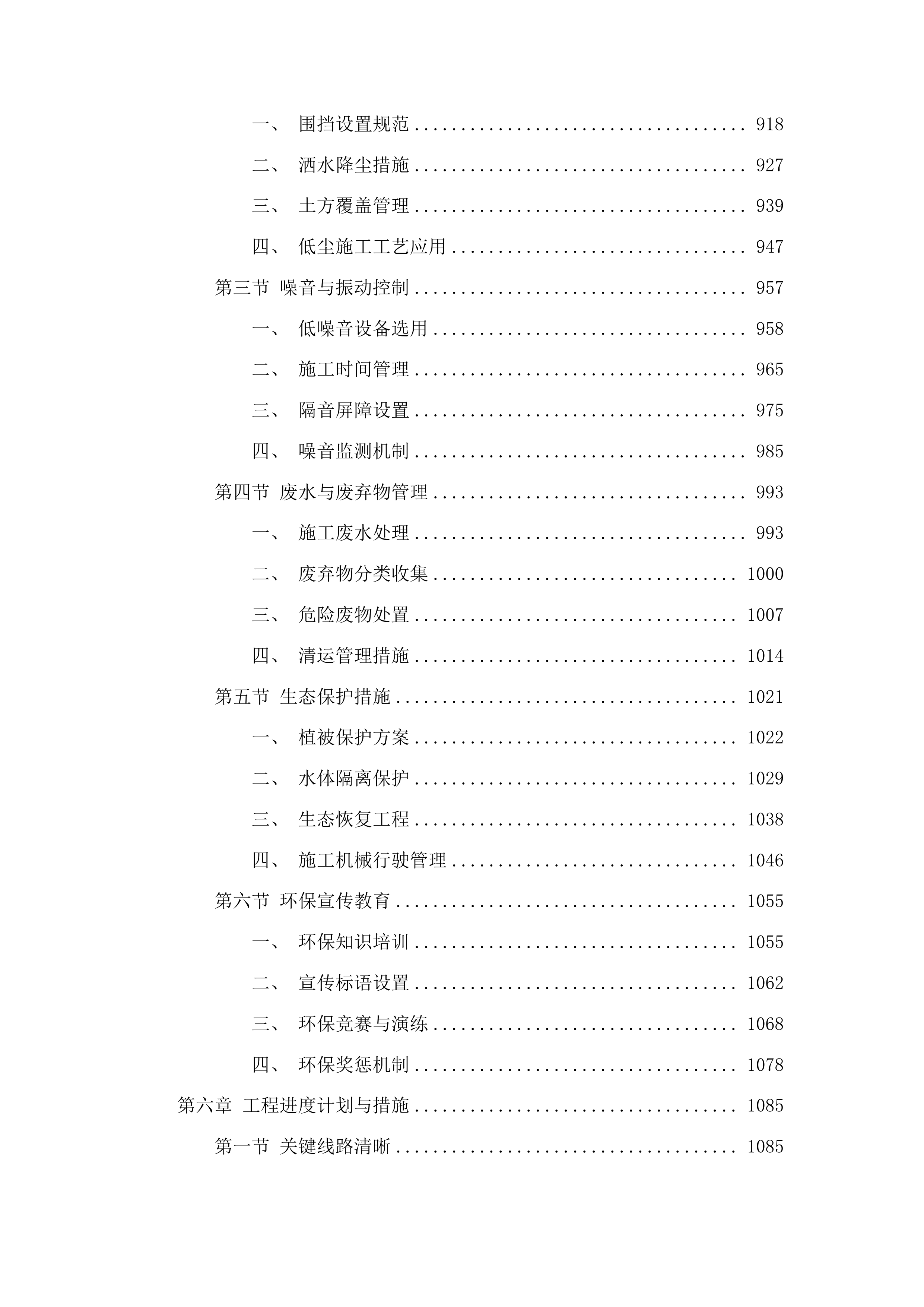 2025年集安市清河镇东岔村、矿山村、杨木桥村、上围村、热闹村水毁修复项目投标方案.docx 第5页
