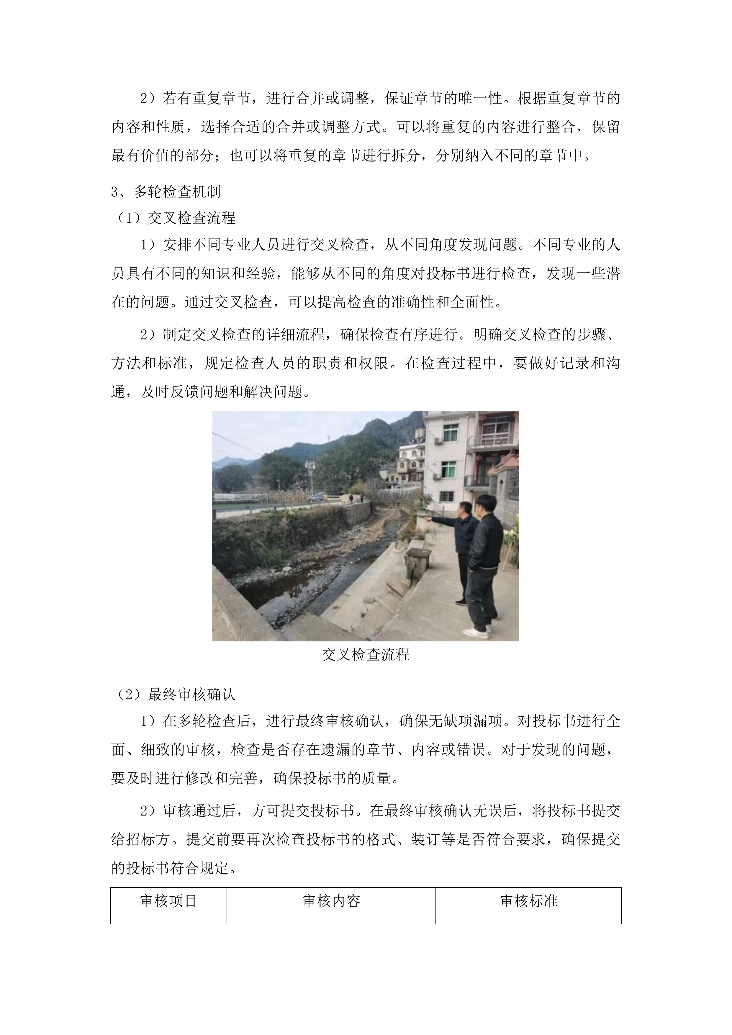 2025年集安市清河镇东岔村、矿山村、杨木桥村、上围村、热闹村水毁修复项目投标方案.docx 第11页