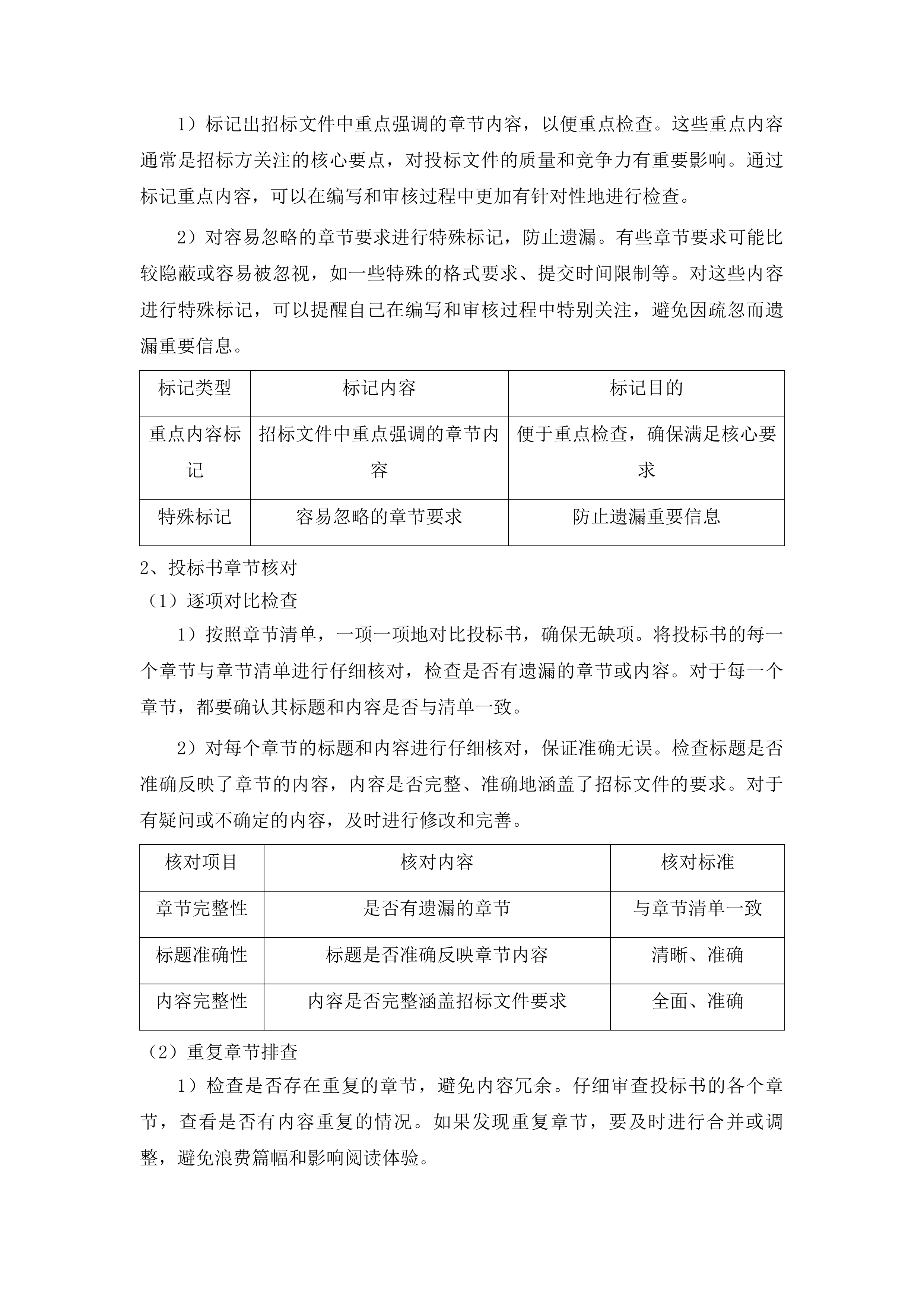 2025年集安市清河镇东岔村、矿山村、杨木桥村、上围村、热闹村水毁修复项目投标方案.docx 第10页