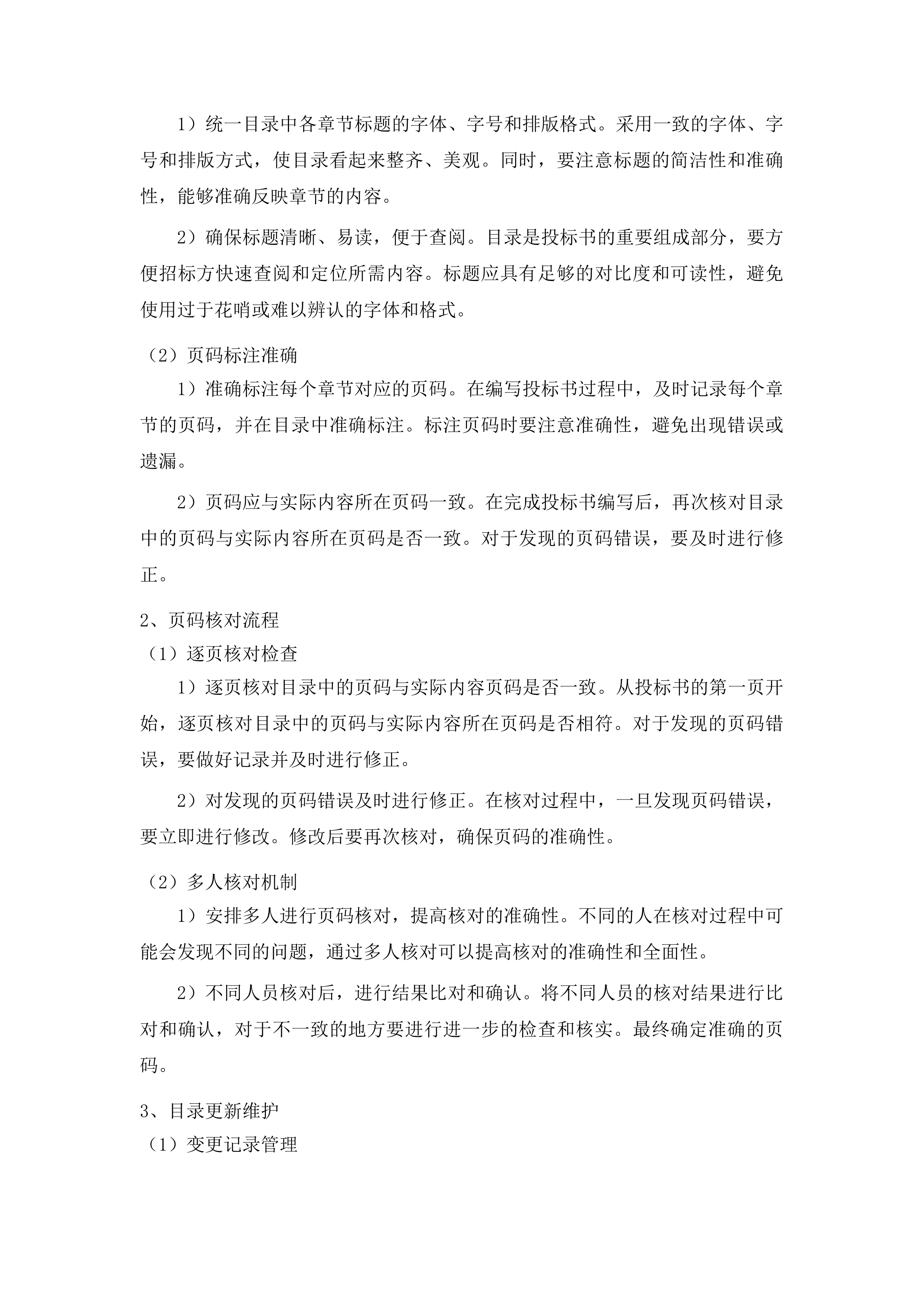 2025年集安市清河镇东岔村、矿山村、杨木桥村、上围村、热闹村水毁修复项目投标方案.docx 第15页