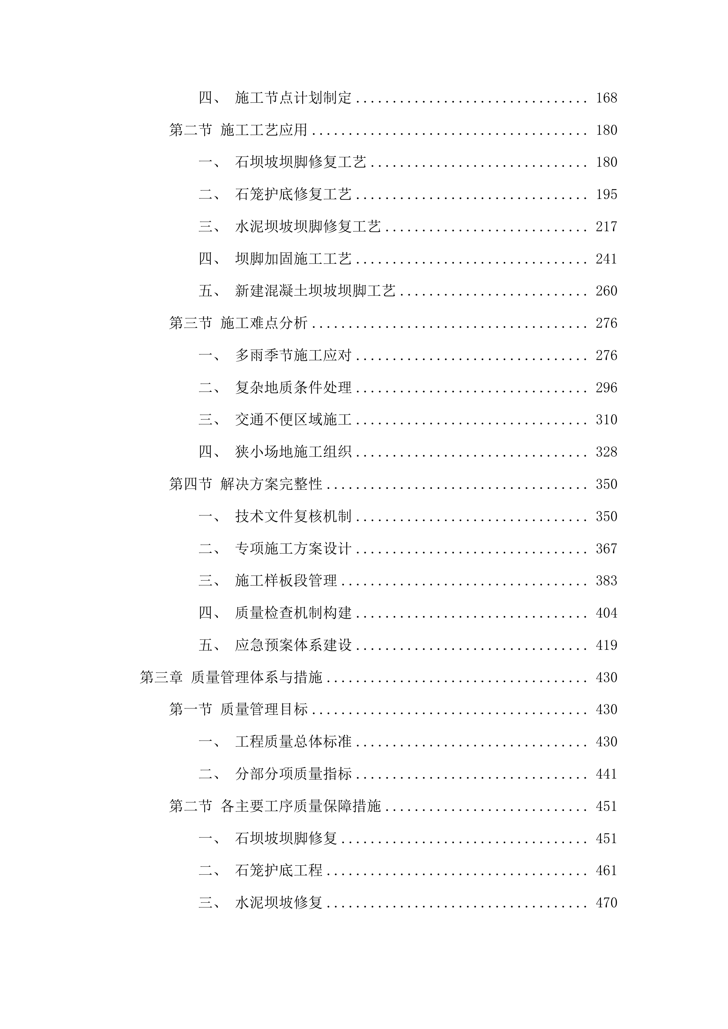 2025年集安市清河镇东岔村、矿山村、杨木桥村、上围村、热闹村水毁修复项目投标方案.docx 第2页