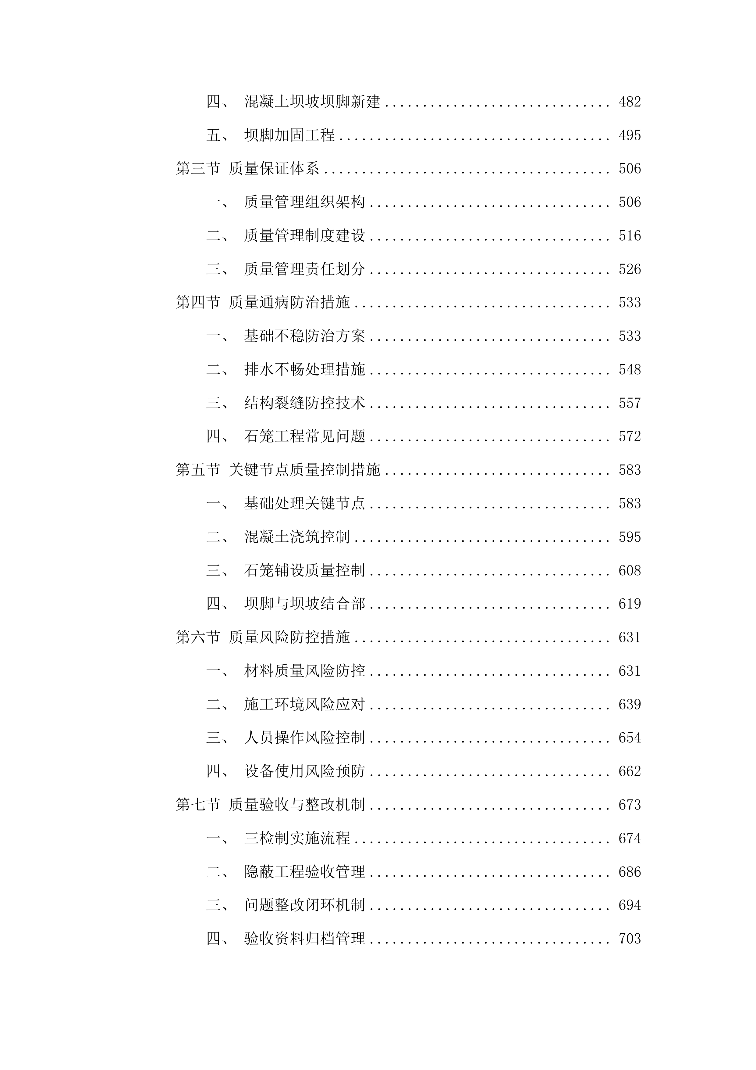 2025年集安市清河镇东岔村、矿山村、杨木桥村、上围村、热闹村水毁修复项目投标方案.docx 第3页