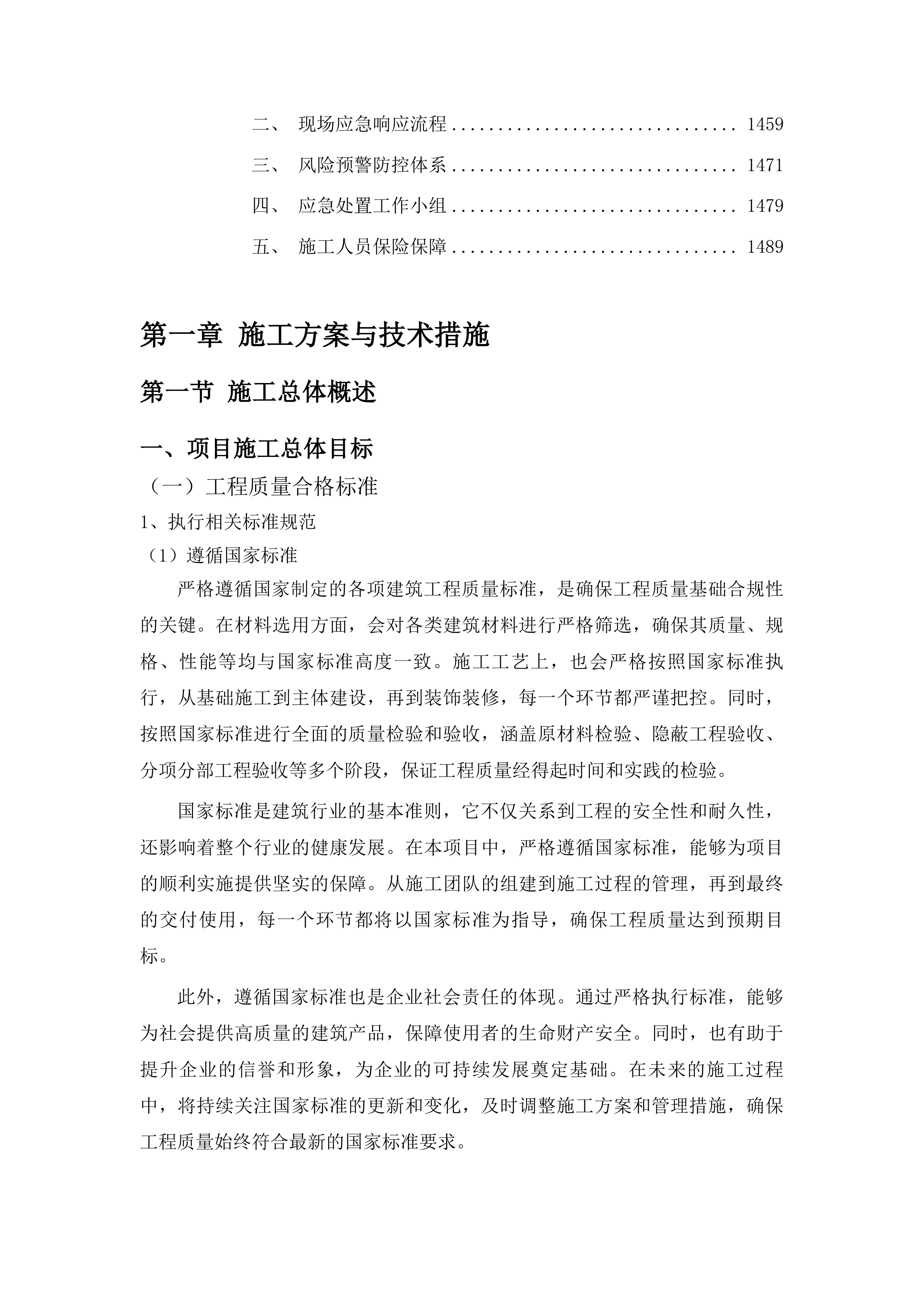 集安市第一中学教学用房、生活用房外墙及围墙维修项目投标方案.docx 第7页
