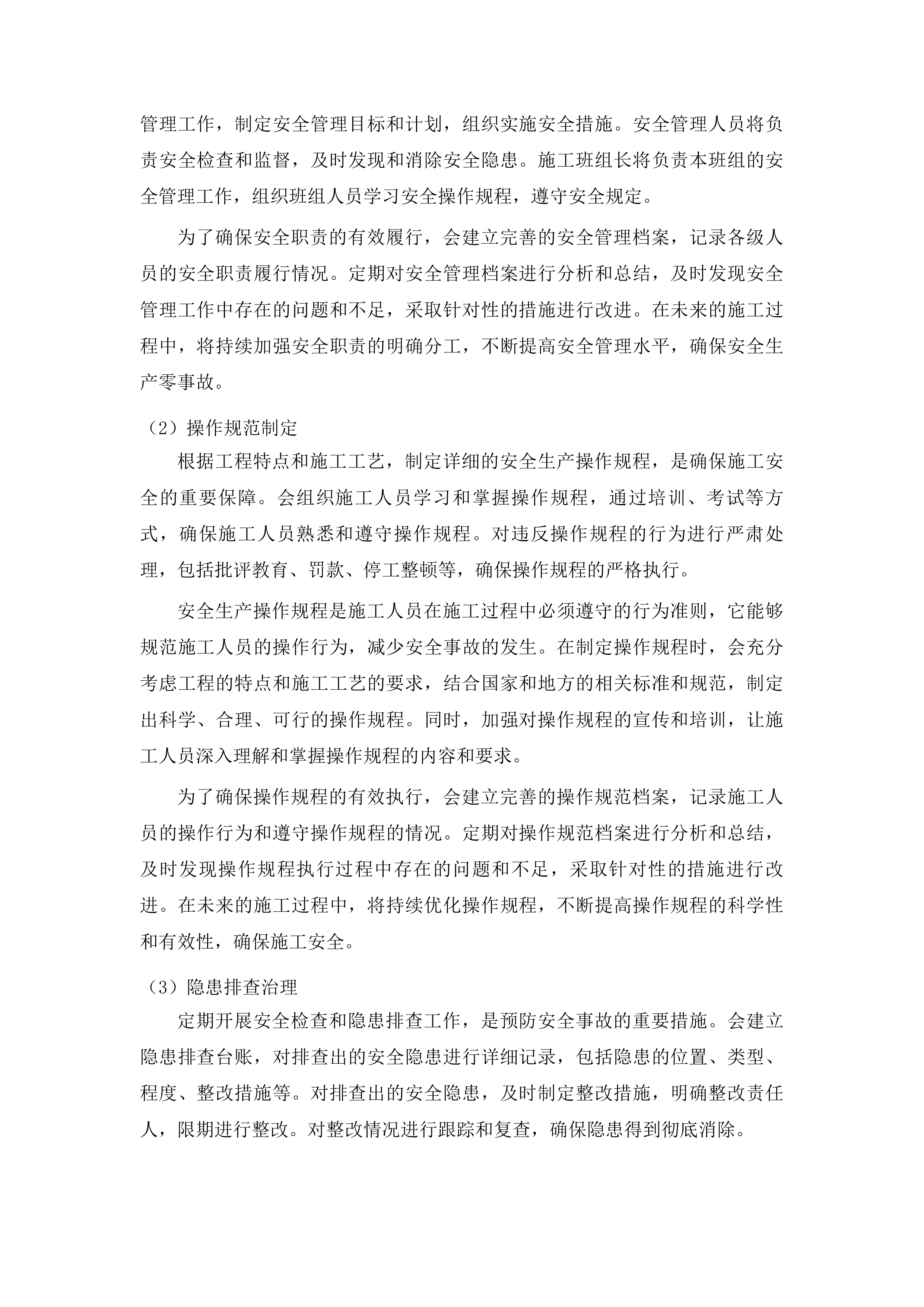 集安市第一中学教学用房、生活用房外墙及围墙维修项目投标方案.docx 第14页