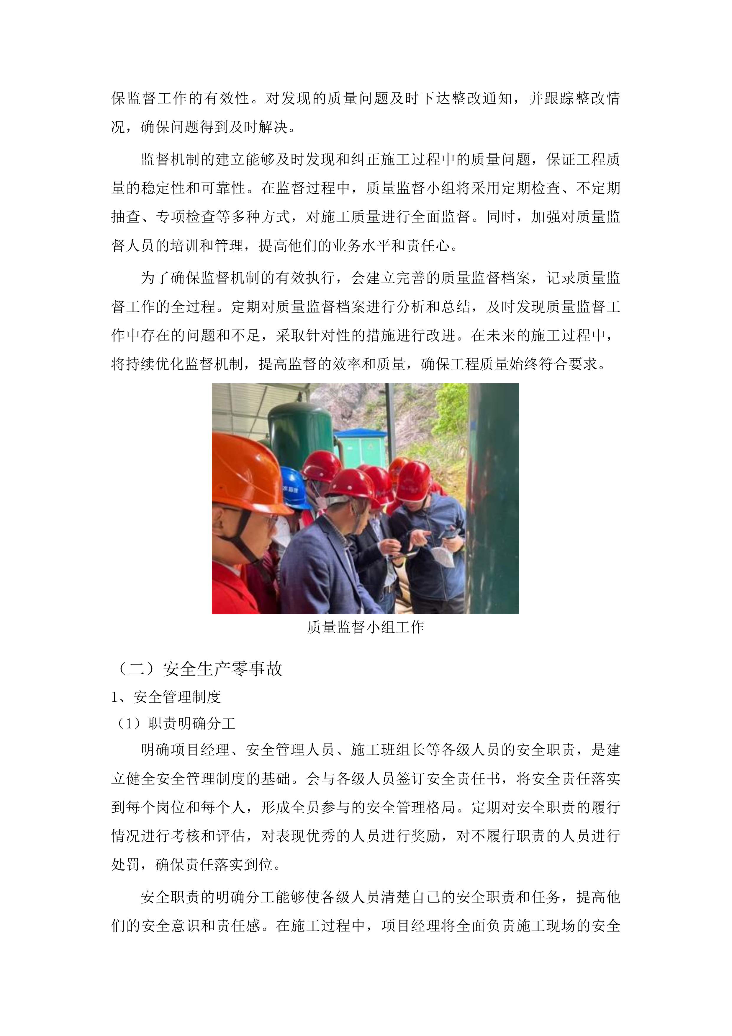 集安市第一中学教学用房、生活用房外墙及围墙维修项目投标方案.docx 第13页