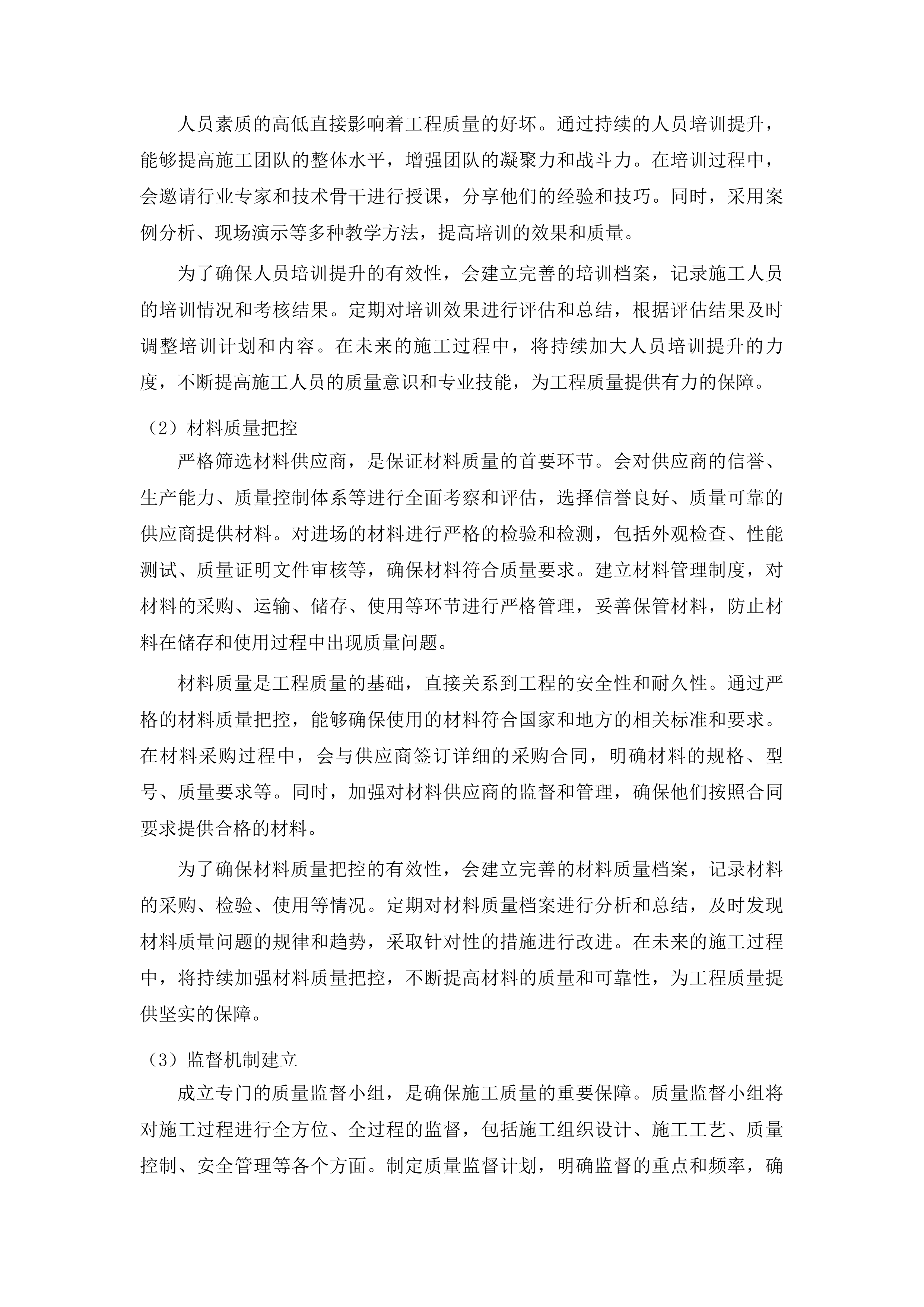 集安市第一中学教学用房、生活用房外墙及围墙维修项目投标方案.docx 第12页