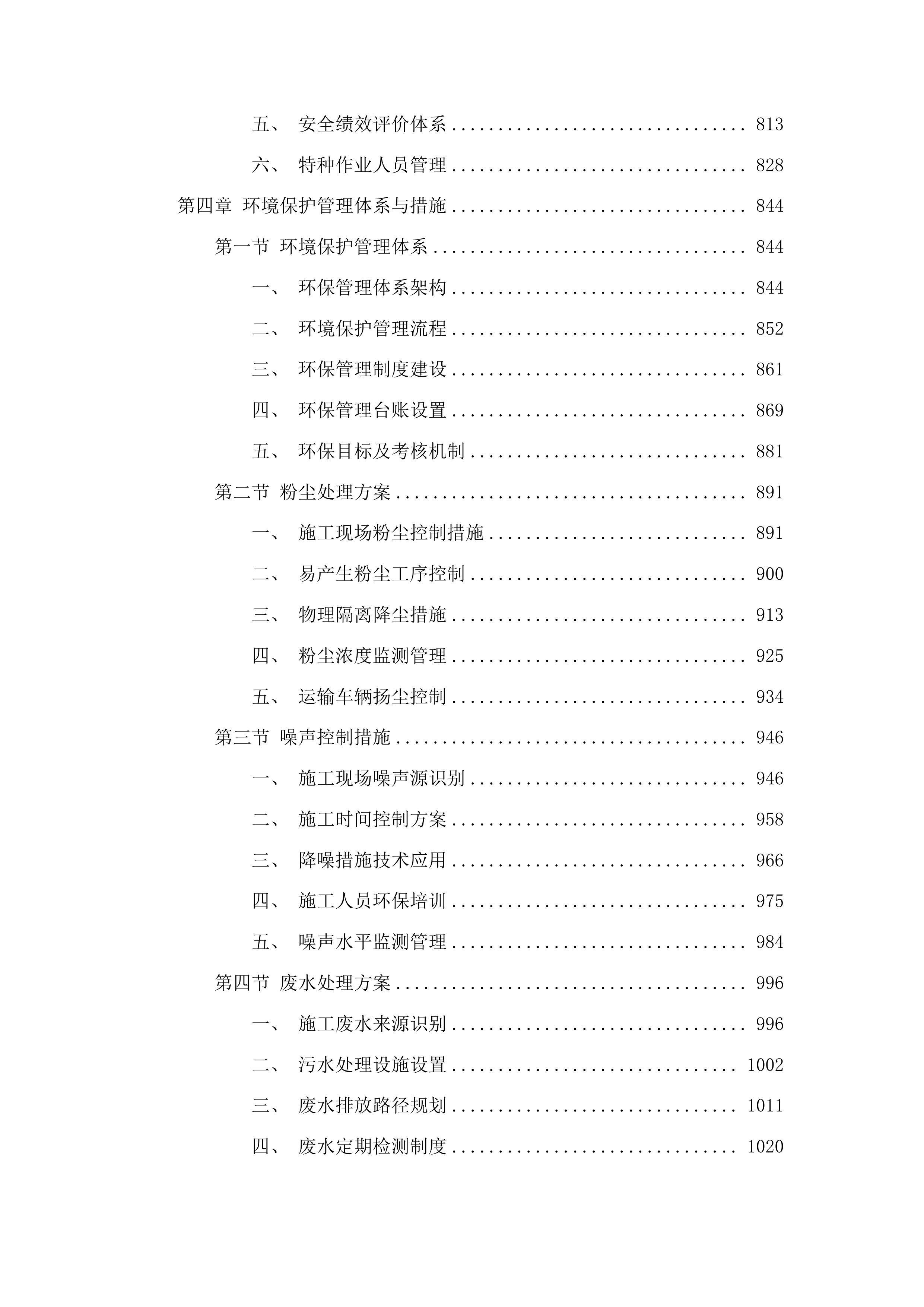 集安市第一中学教学用房、生活用房外墙及围墙维修项目投标方案.docx 第4页