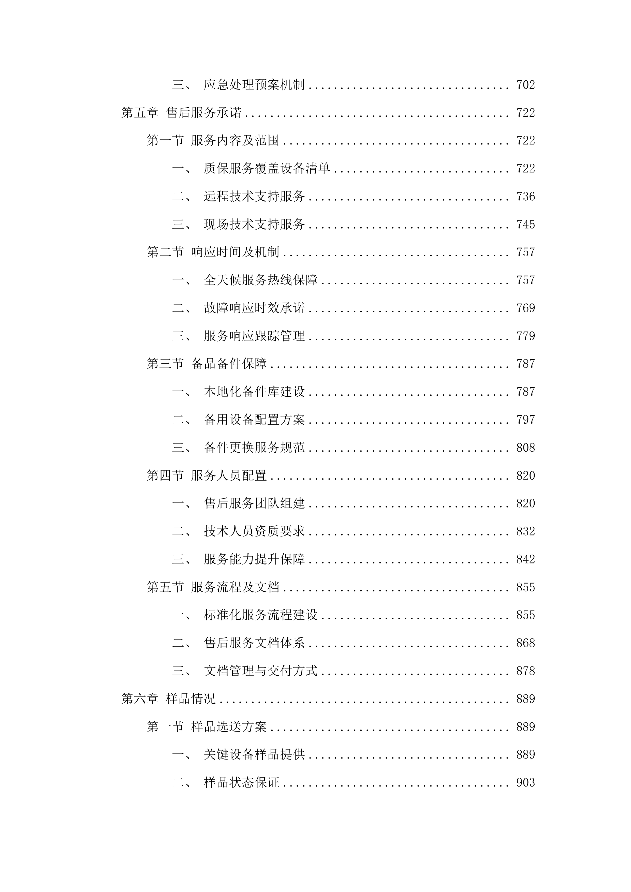 2025年集安市第一中学智慧校园设备采购项目投标方案.docx 第4页