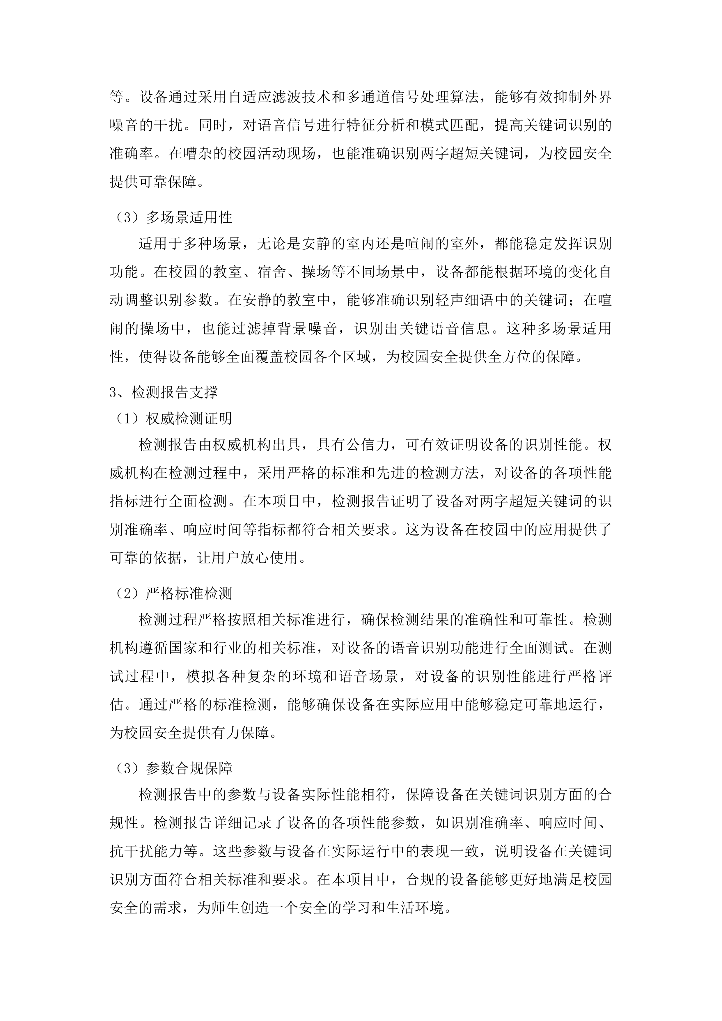 2025年集安市第一中学智慧校园设备采购项目投标方案.docx 第7页