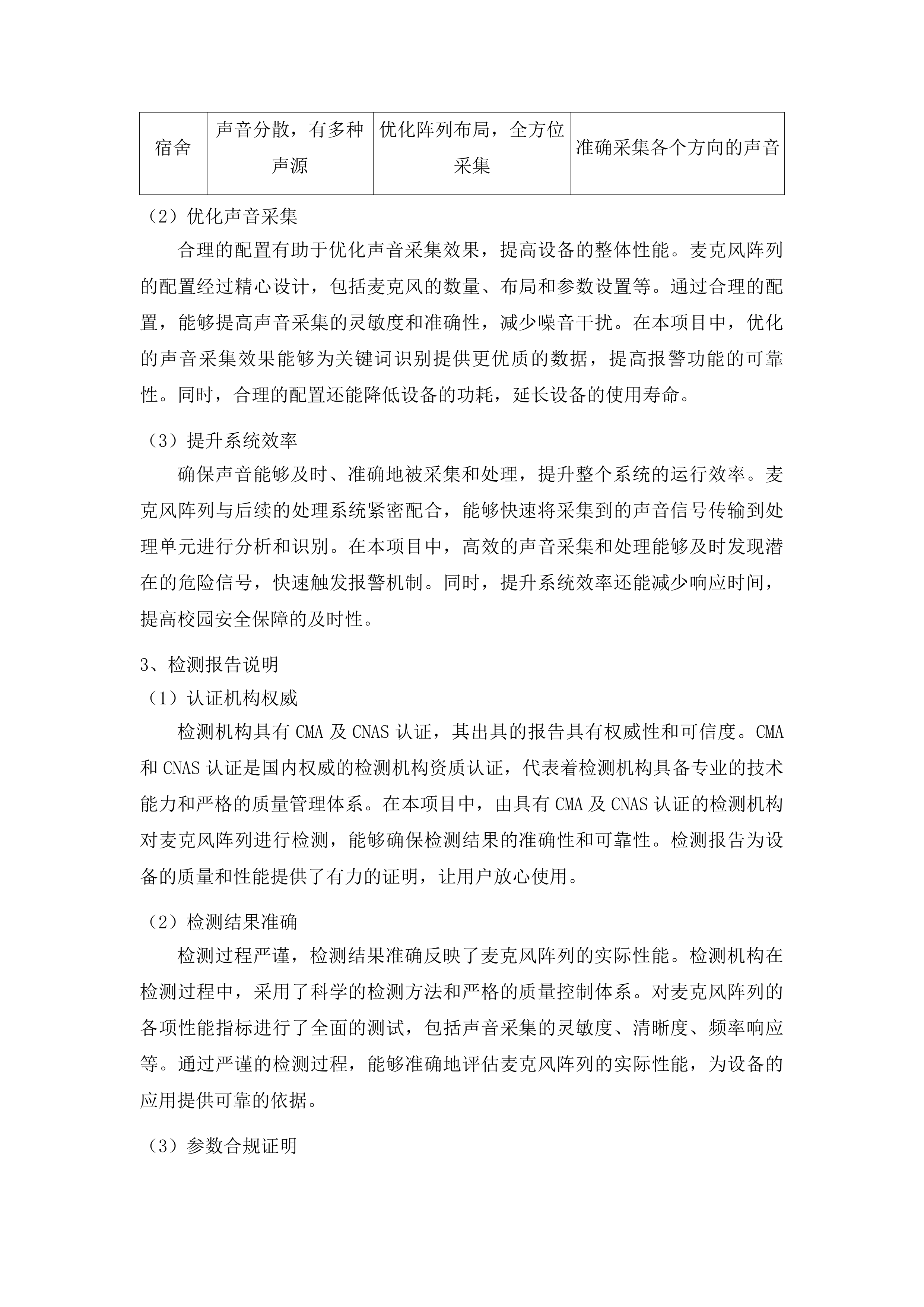 2025年集安市第一中学智慧校园设备采购项目投标方案.docx 第10页