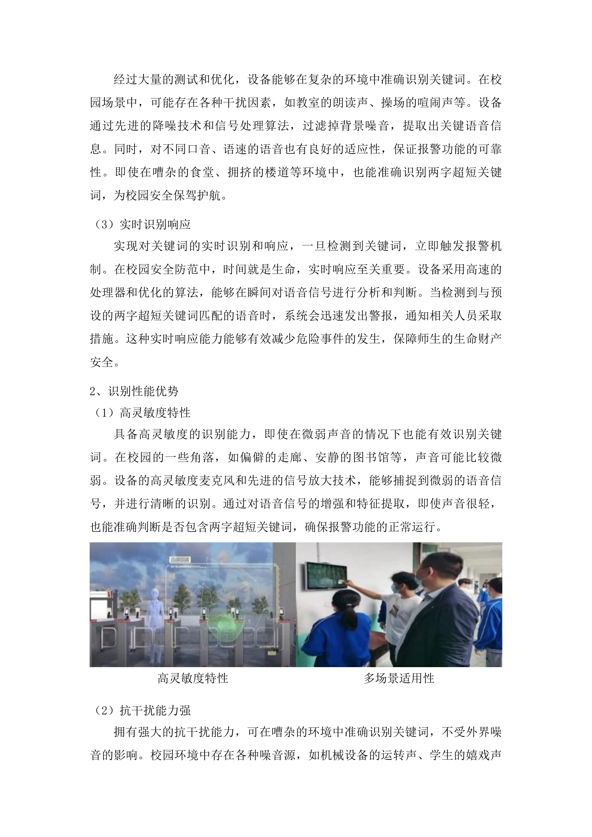 2025年集安市第一中学智慧校园设备采购项目投标方案.docx 第6页