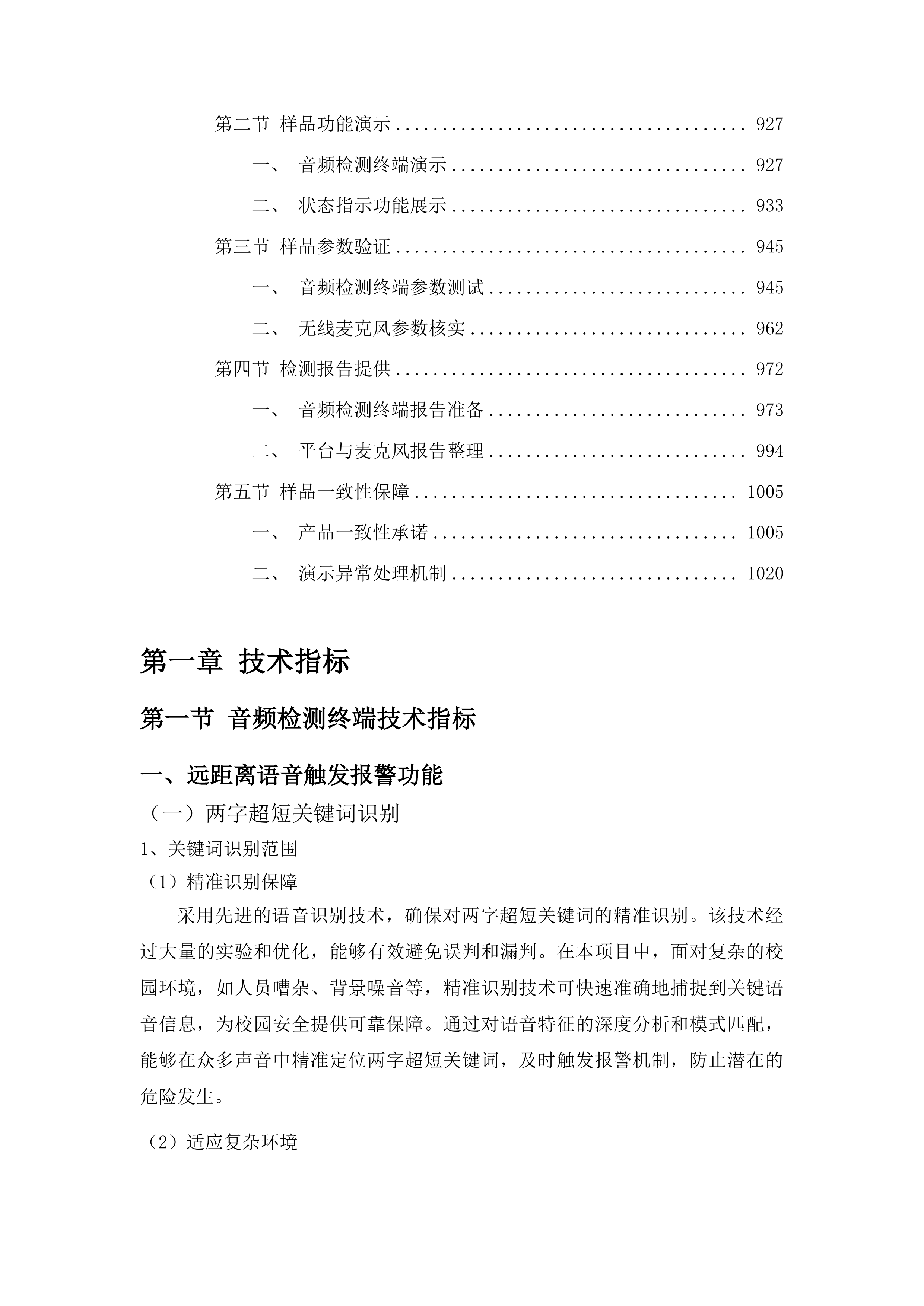 2025年集安市第一中学智慧校园设备采购项目投标方案.docx 第5页