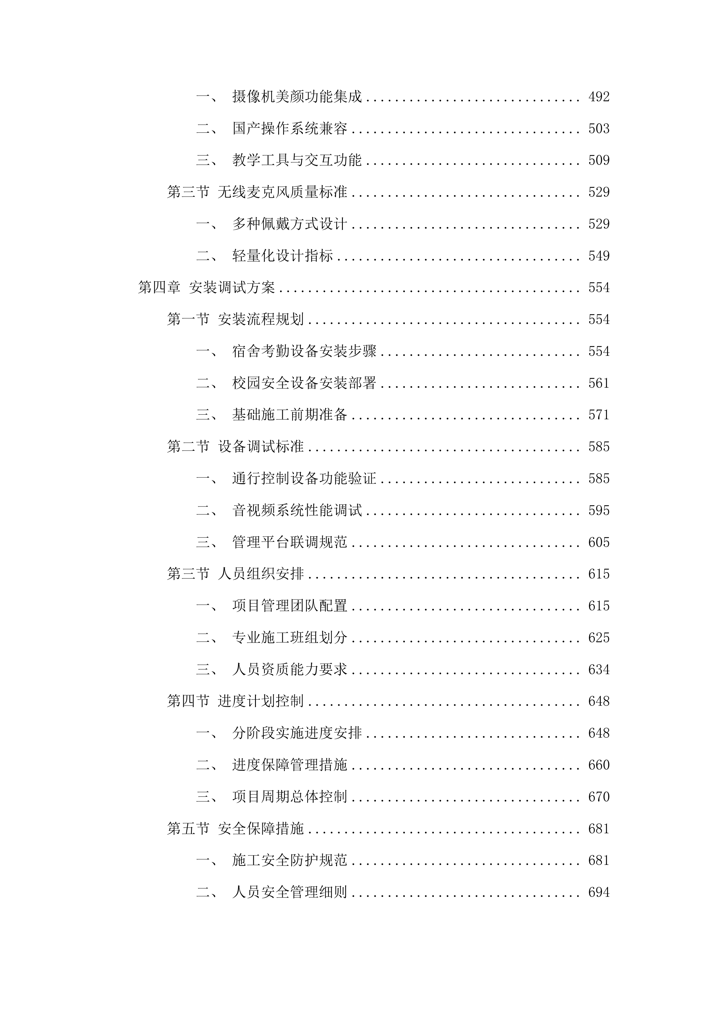 2025年集安市第一中学智慧校园设备采购项目投标方案.docx 第3页