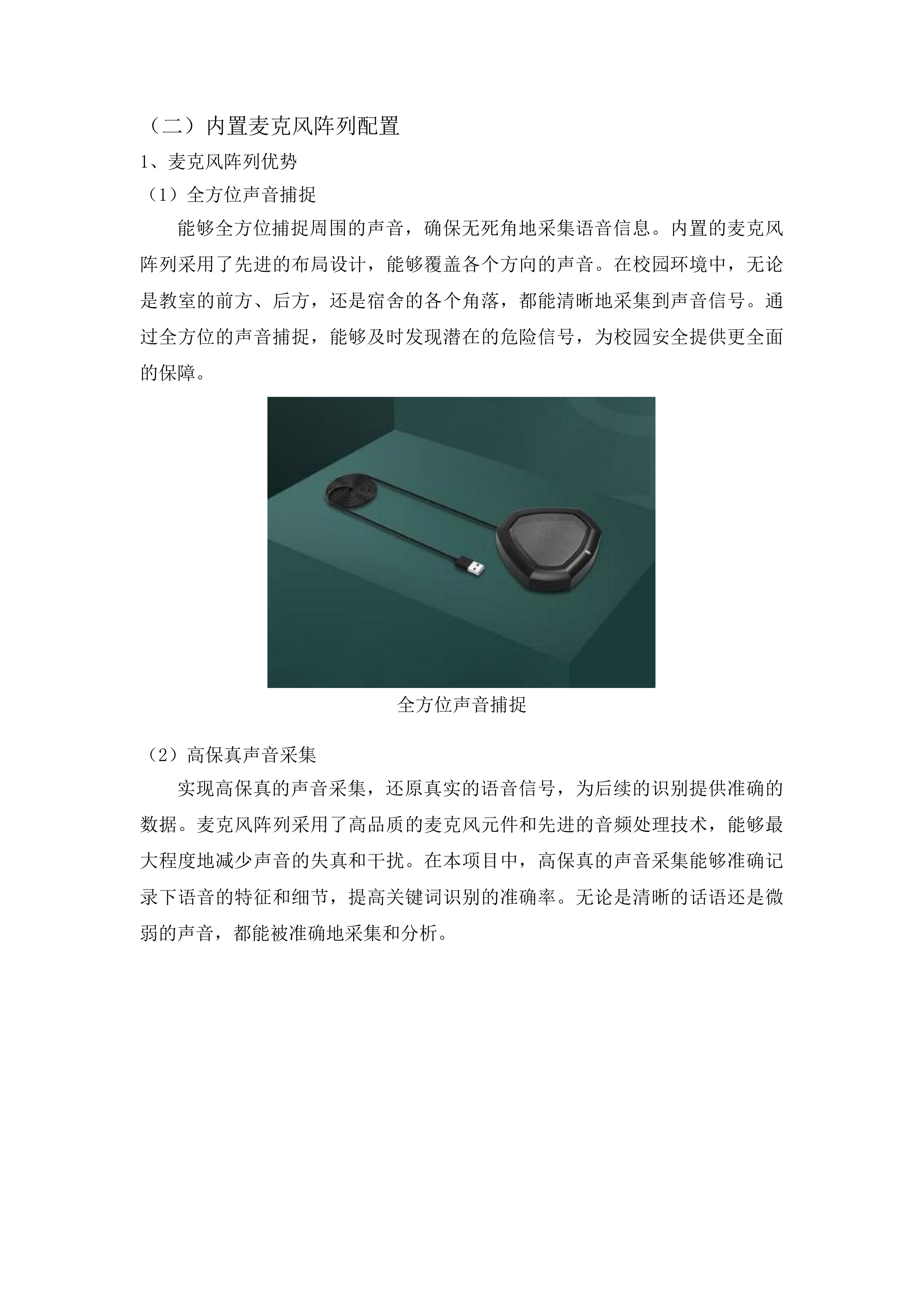 2025年集安市第一中学智慧校园设备采购项目投标方案.docx 第8页