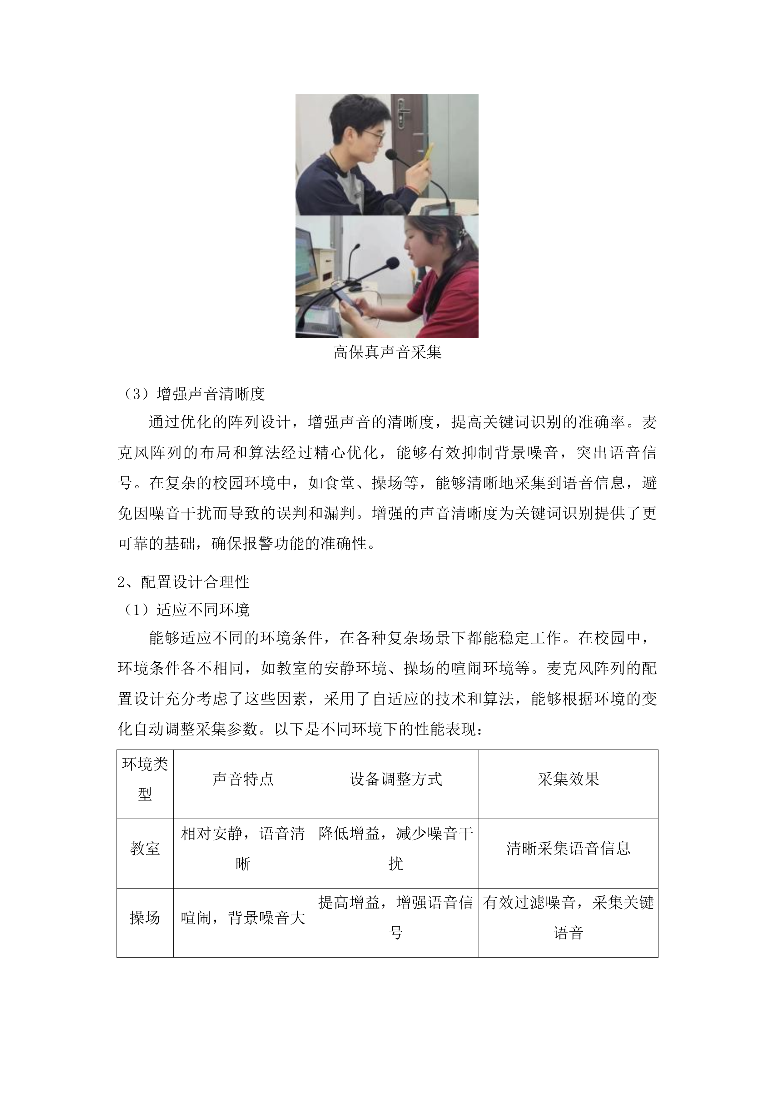 2025年集安市第一中学智慧校园设备采购项目投标方案.docx 第9页