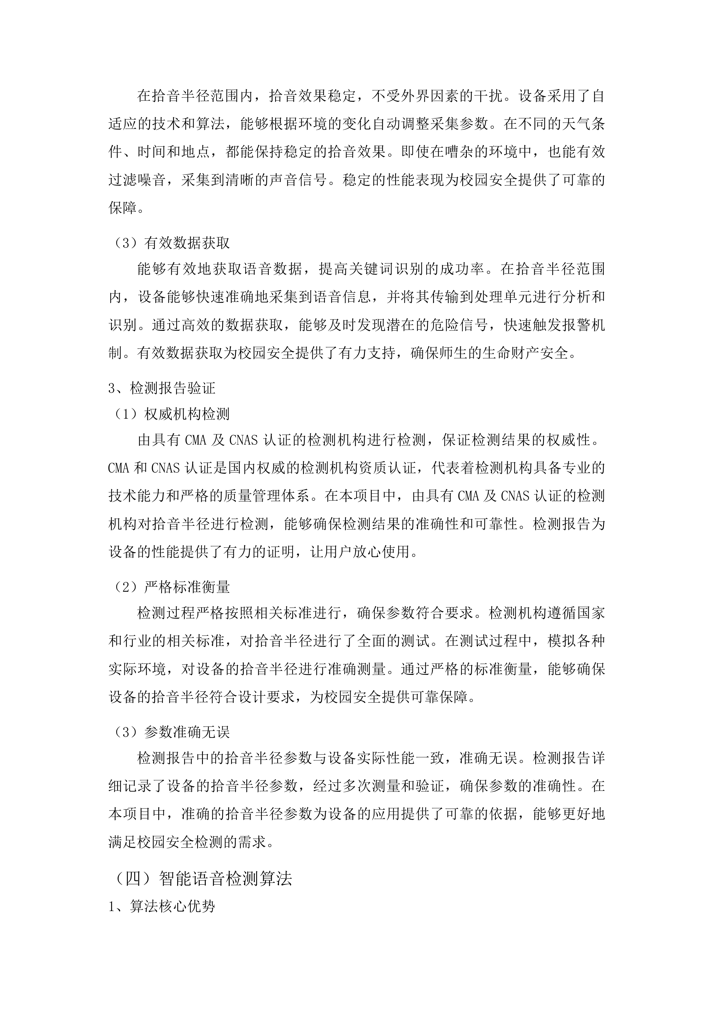 2025年集安市第一中学智慧校园设备采购项目投标方案.docx 第13页