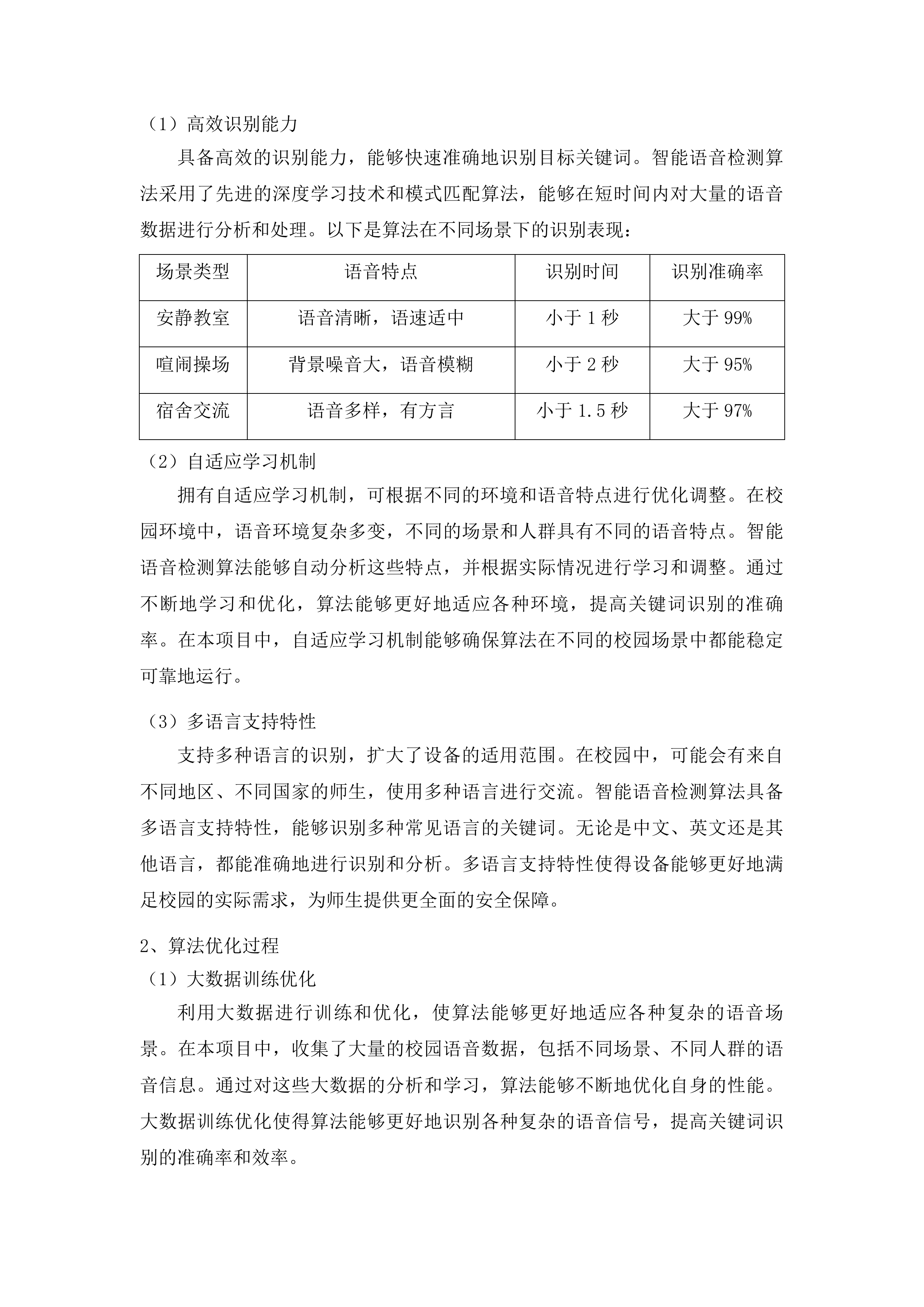 2025年集安市第一中学智慧校园设备采购项目投标方案.docx 第14页