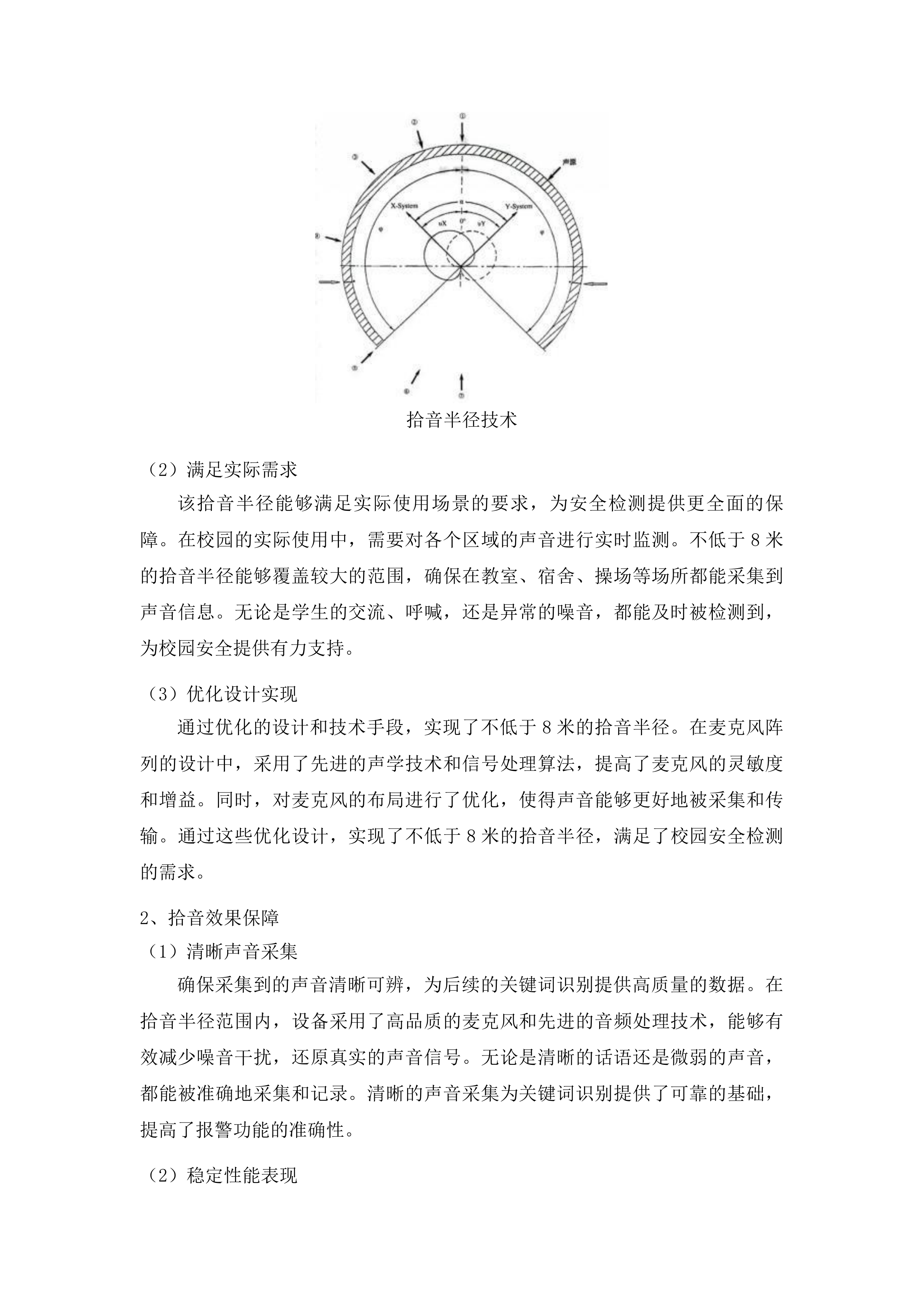 2025年集安市第一中学智慧校园设备采购项目投标方案.docx 第12页