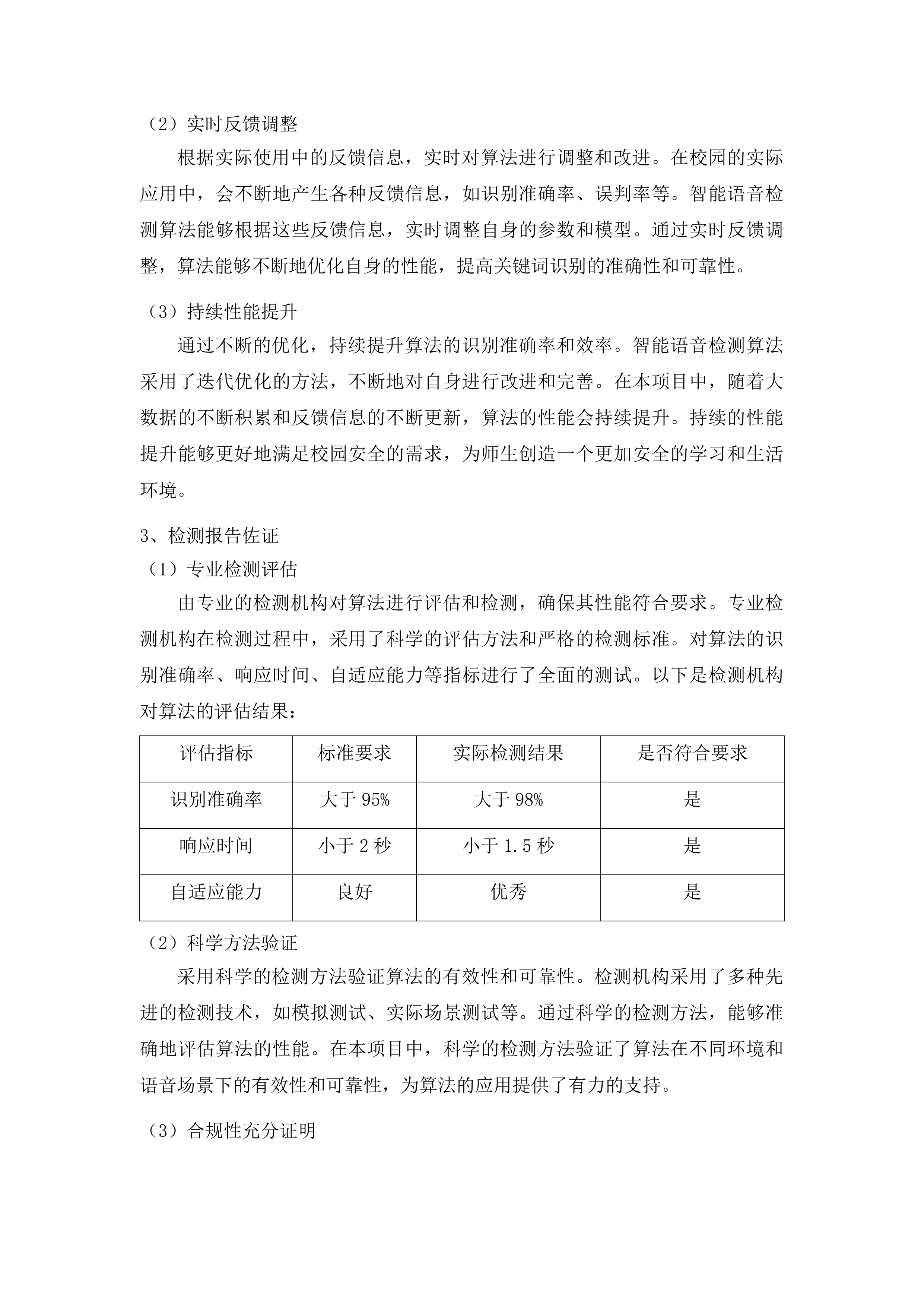 2025年集安市第一中学智慧校园设备采购项目投标方案.docx 第15页