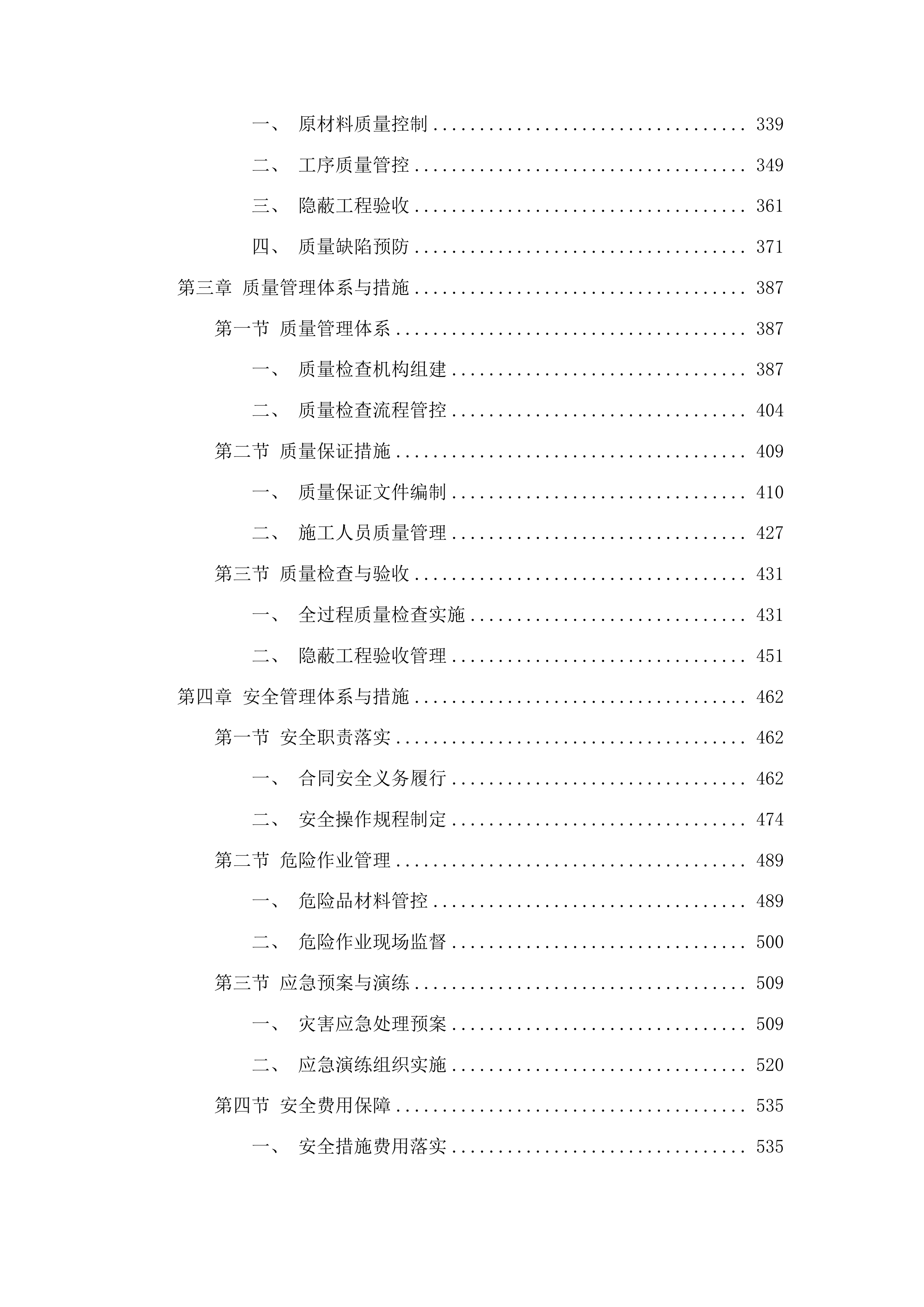 青石镇下套村水毁修复项目投标方案.docx 第3页