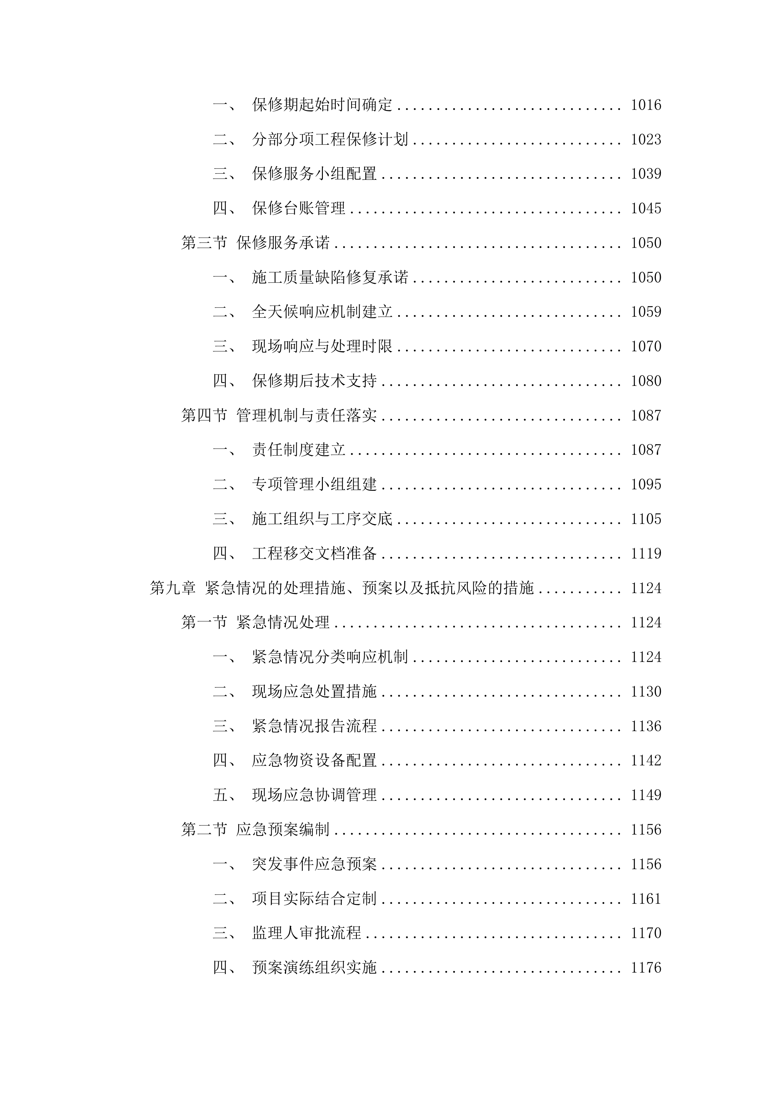 青石镇下套村水毁修复项目投标方案.docx 第7页