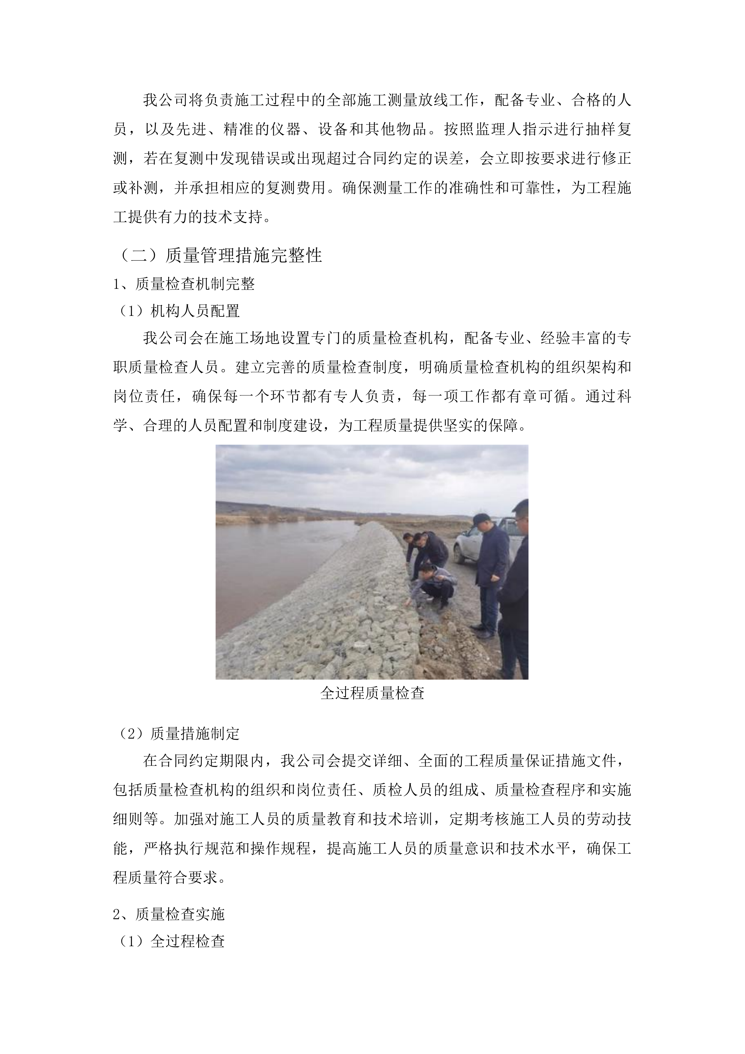 青石镇下套村水毁修复项目投标方案.docx 第12页