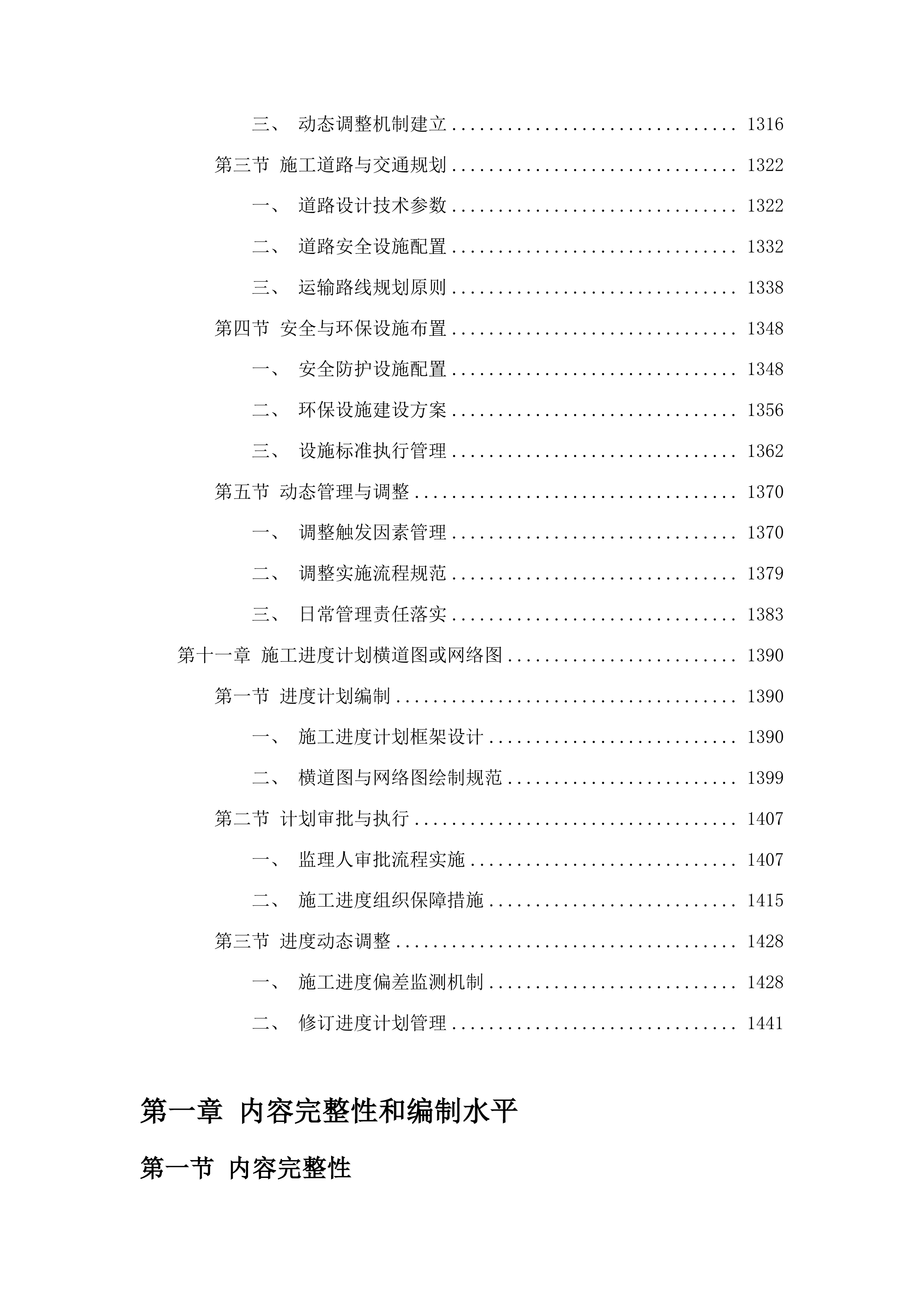 青石镇下套村水毁修复项目投标方案.docx 第9页