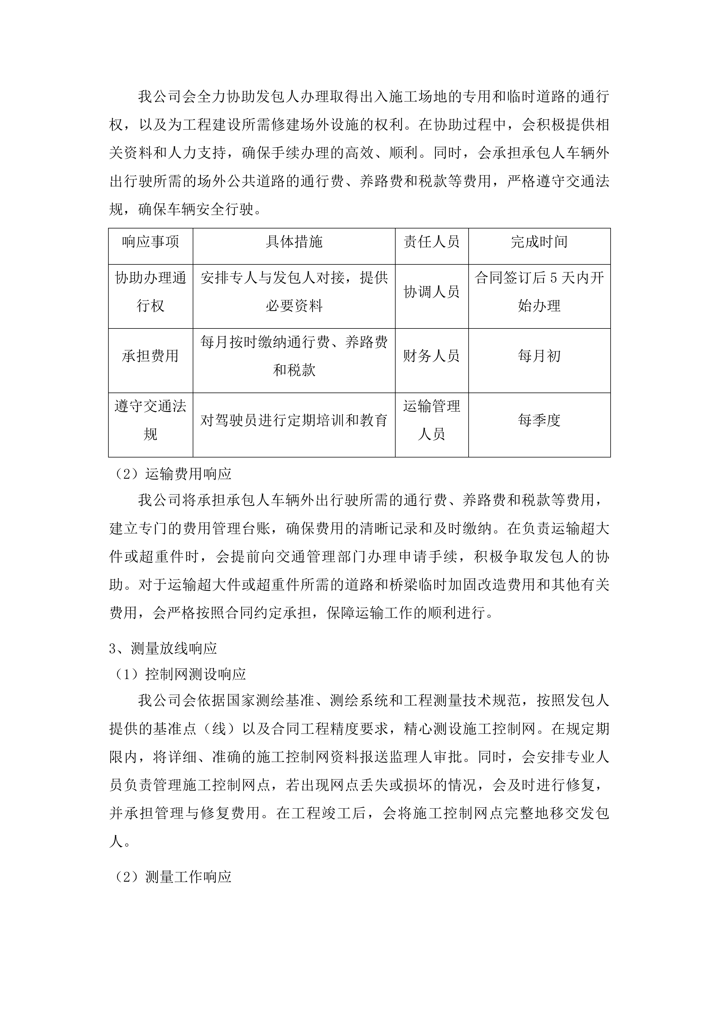 青石镇下套村水毁修复项目投标方案.docx 第11页