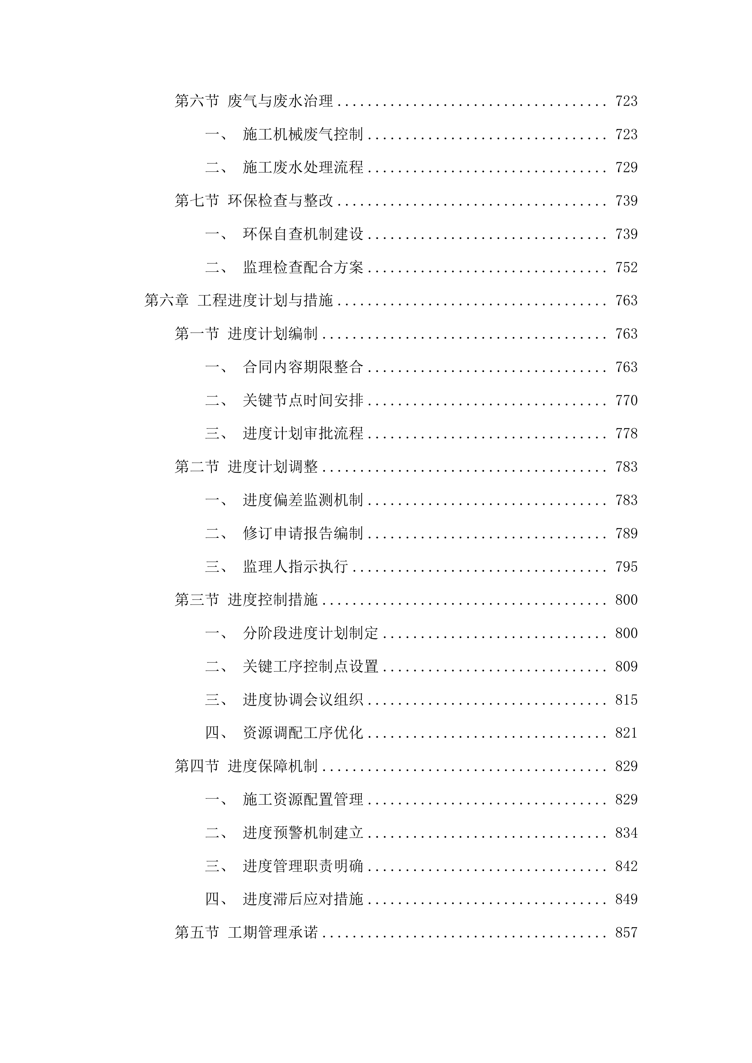 青石镇下套村水毁修复项目投标方案.docx 第5页