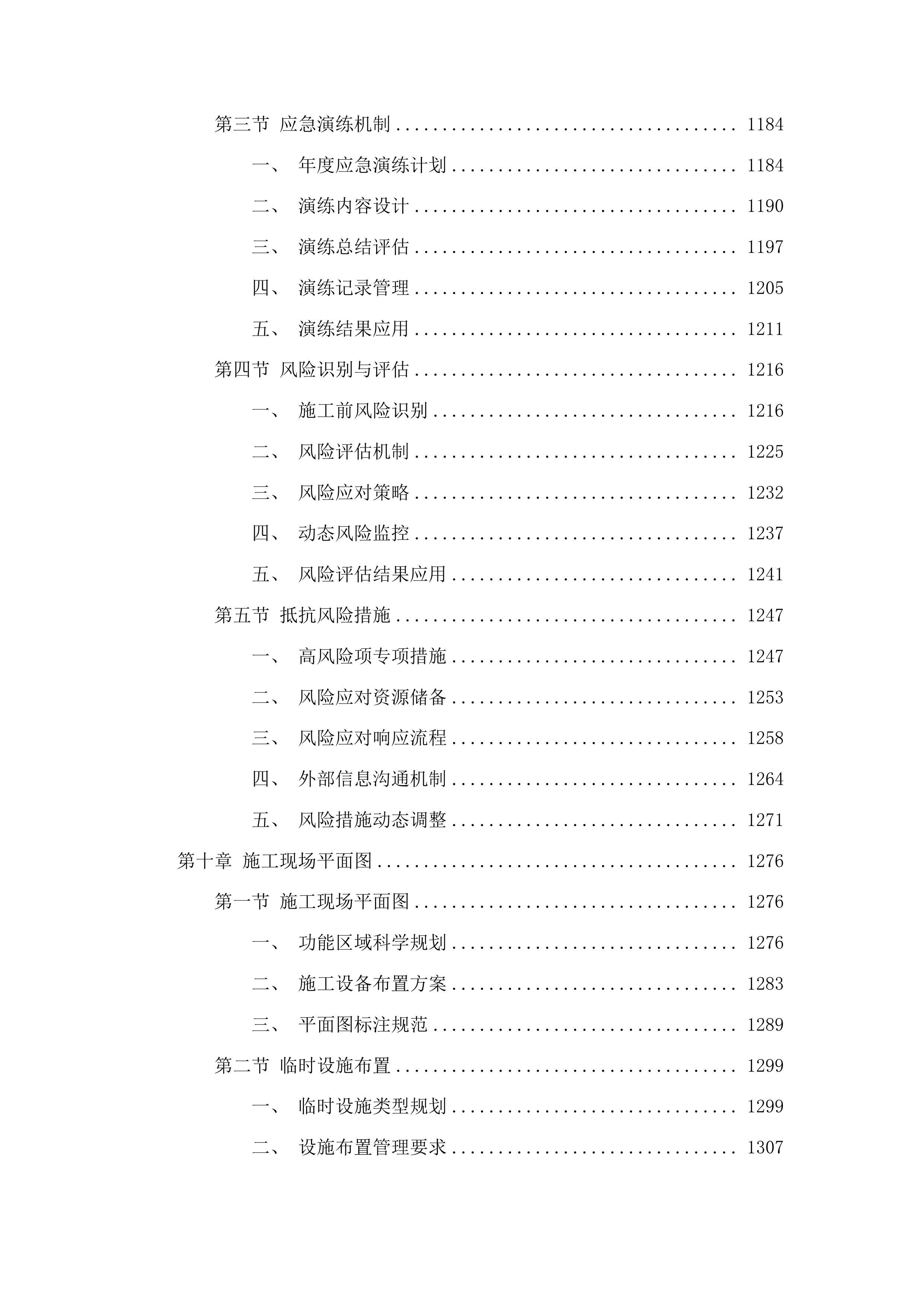 青石镇下套村水毁修复项目投标方案.docx 第8页