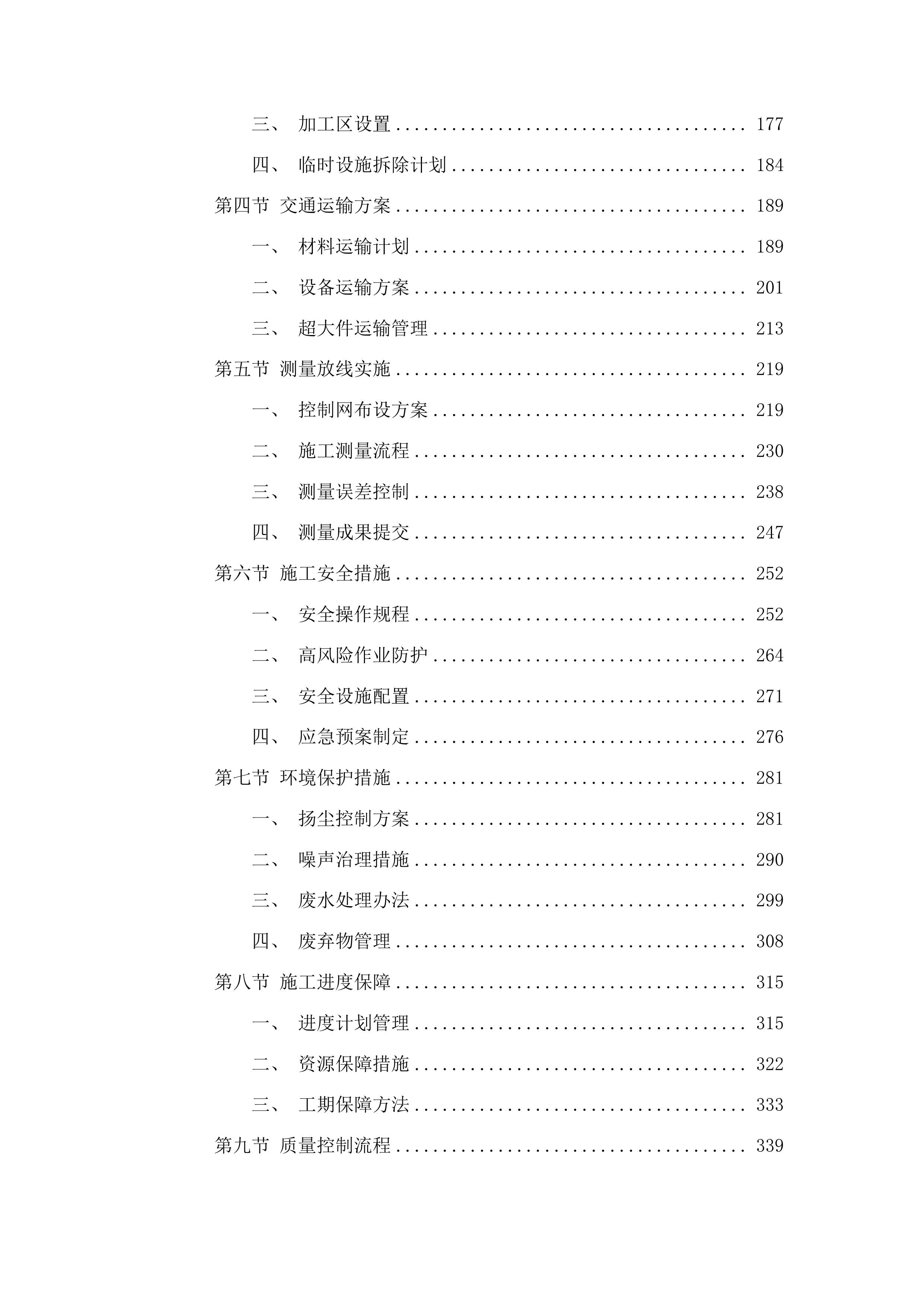 青石镇下套村水毁修复项目投标方案.docx 第2页