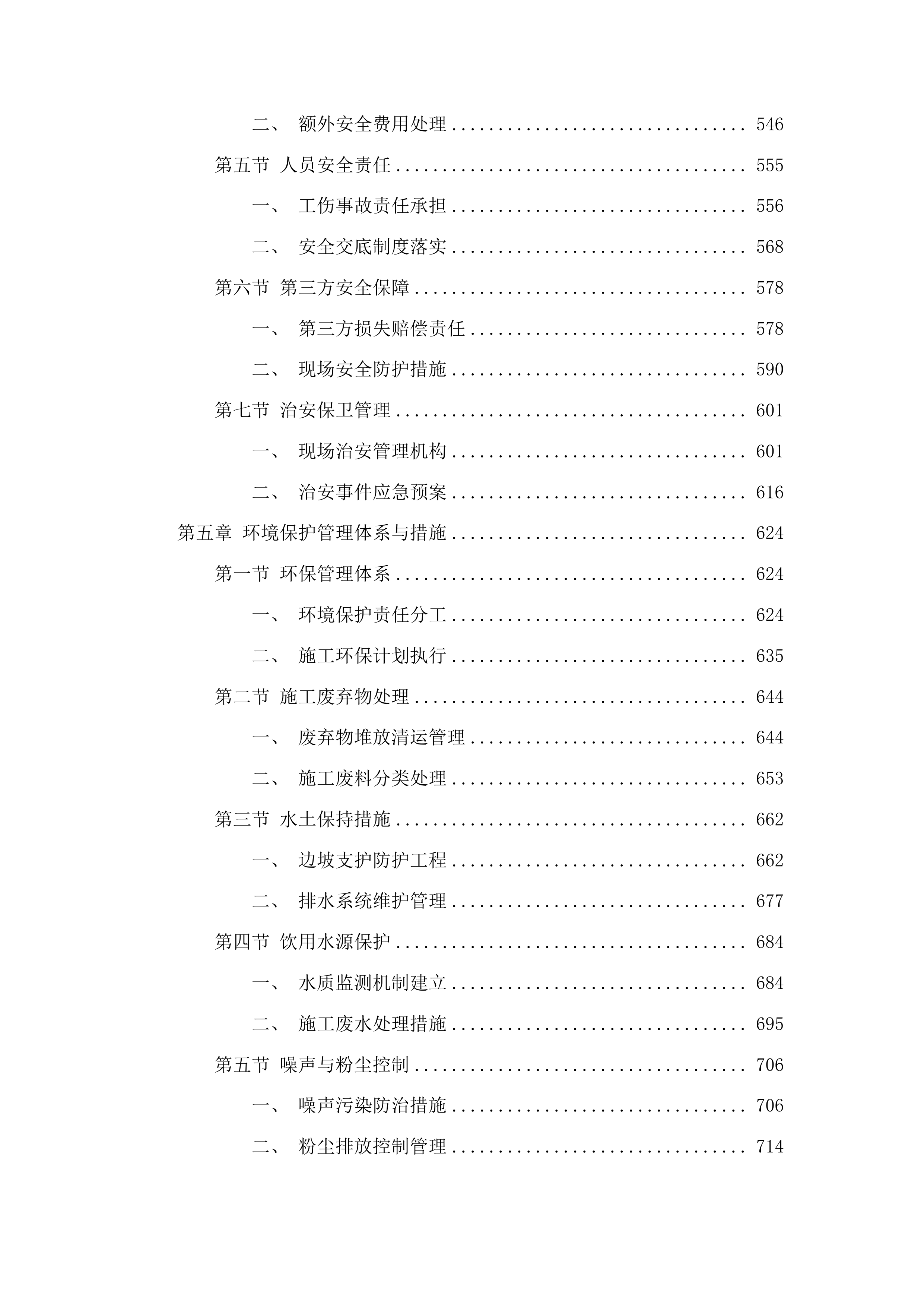 青石镇下套村水毁修复项目投标方案.docx 第4页